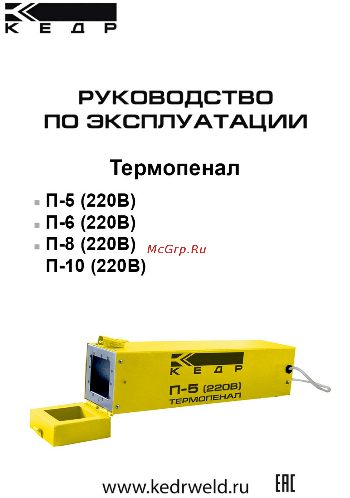 Кедр 8007886  п- 5 Инструкция по эксплуатации онлайн