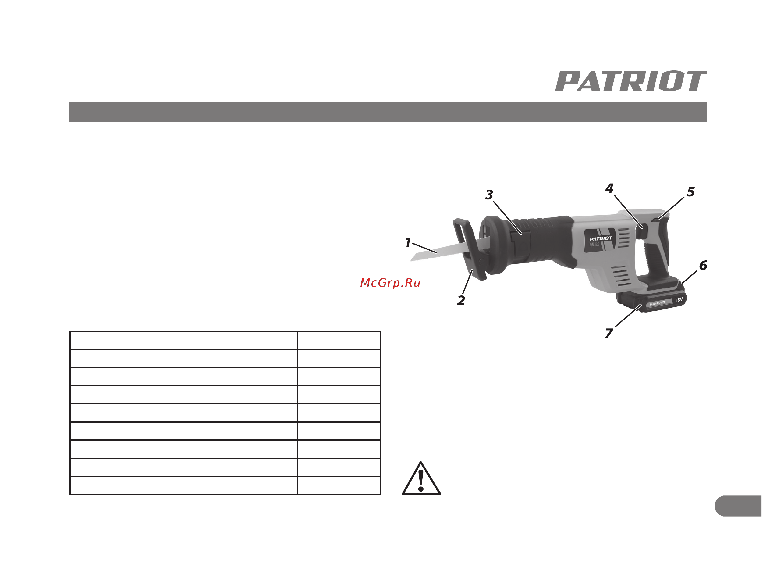 Patriot RS 180Li [5/20] Зарядное устройство и аккумулятор в комплект не входят