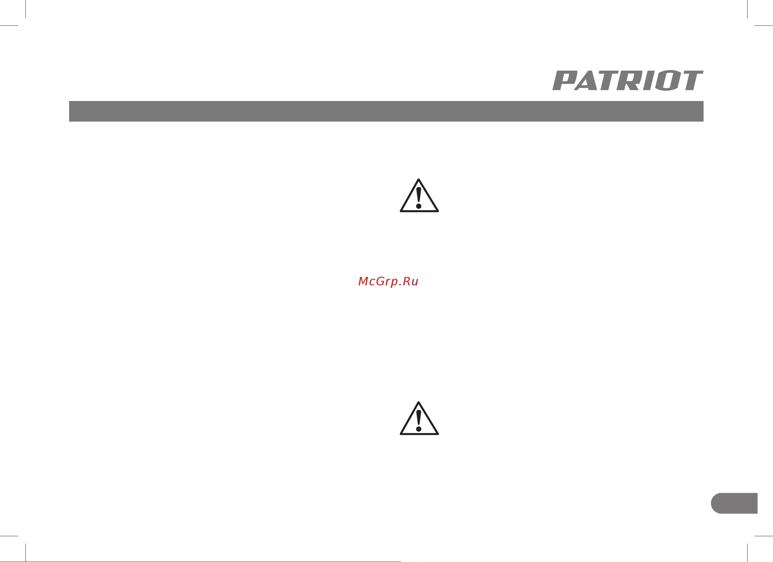 Patriot RS 180Li [7/20] Инструкция по технике безопасности подготовка к работе