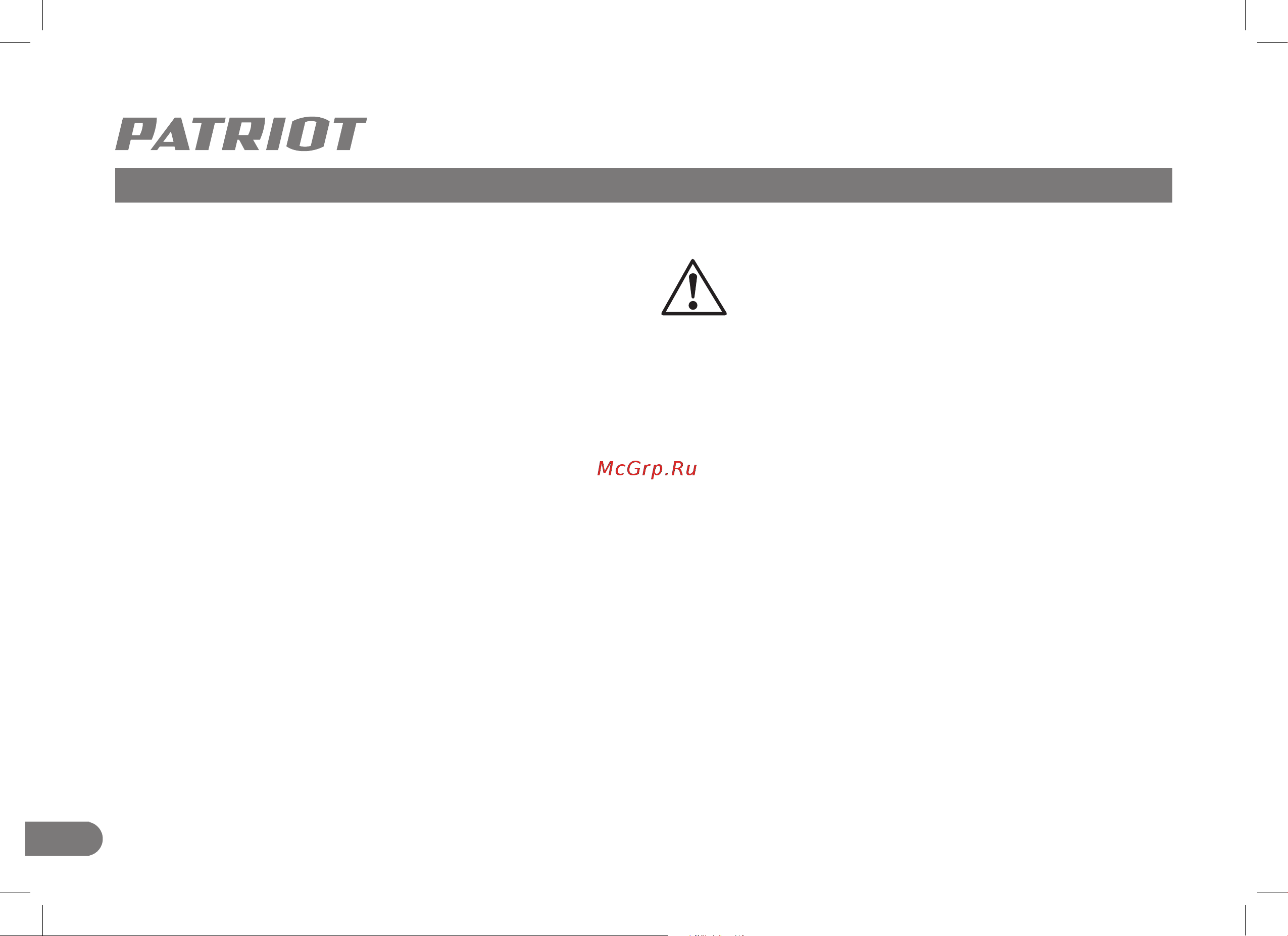Patriot RS 180Li [8/20] Подготовка к работе