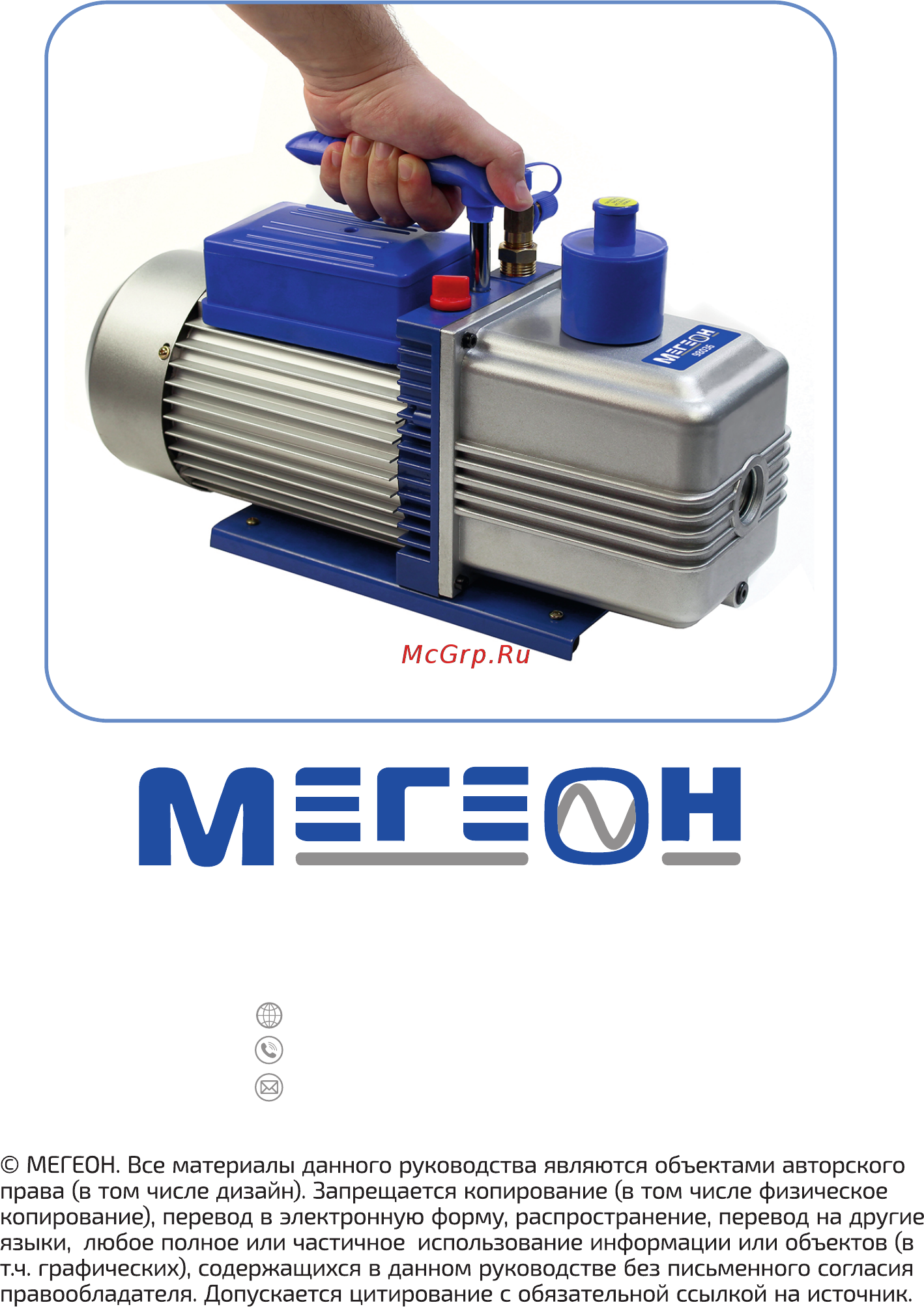 МЕГЕОН 98036 [10/10] 7 495 666 20 75