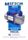 МЕГЕОН 98033 Инструкция по эксплуатации