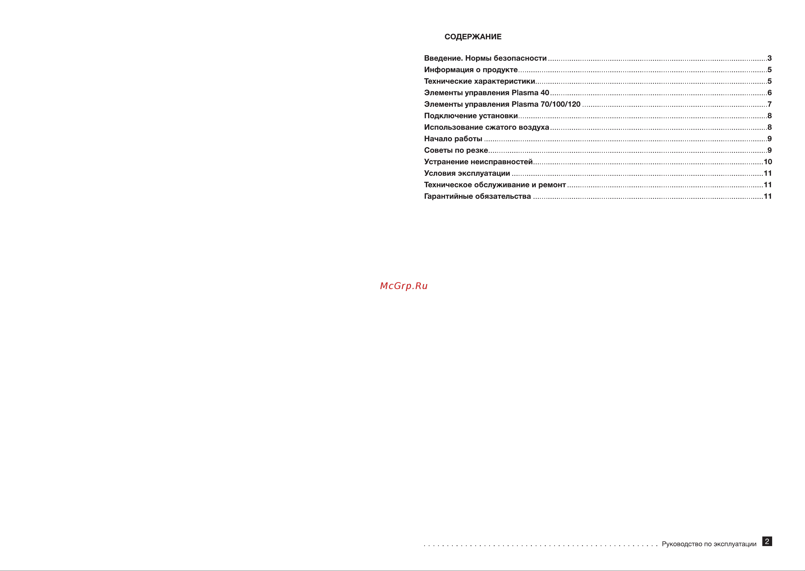 Foxweld VARTEG PLASMA 40 (6155) Инструкция по эксплуатации онлайн [2/9] 668735