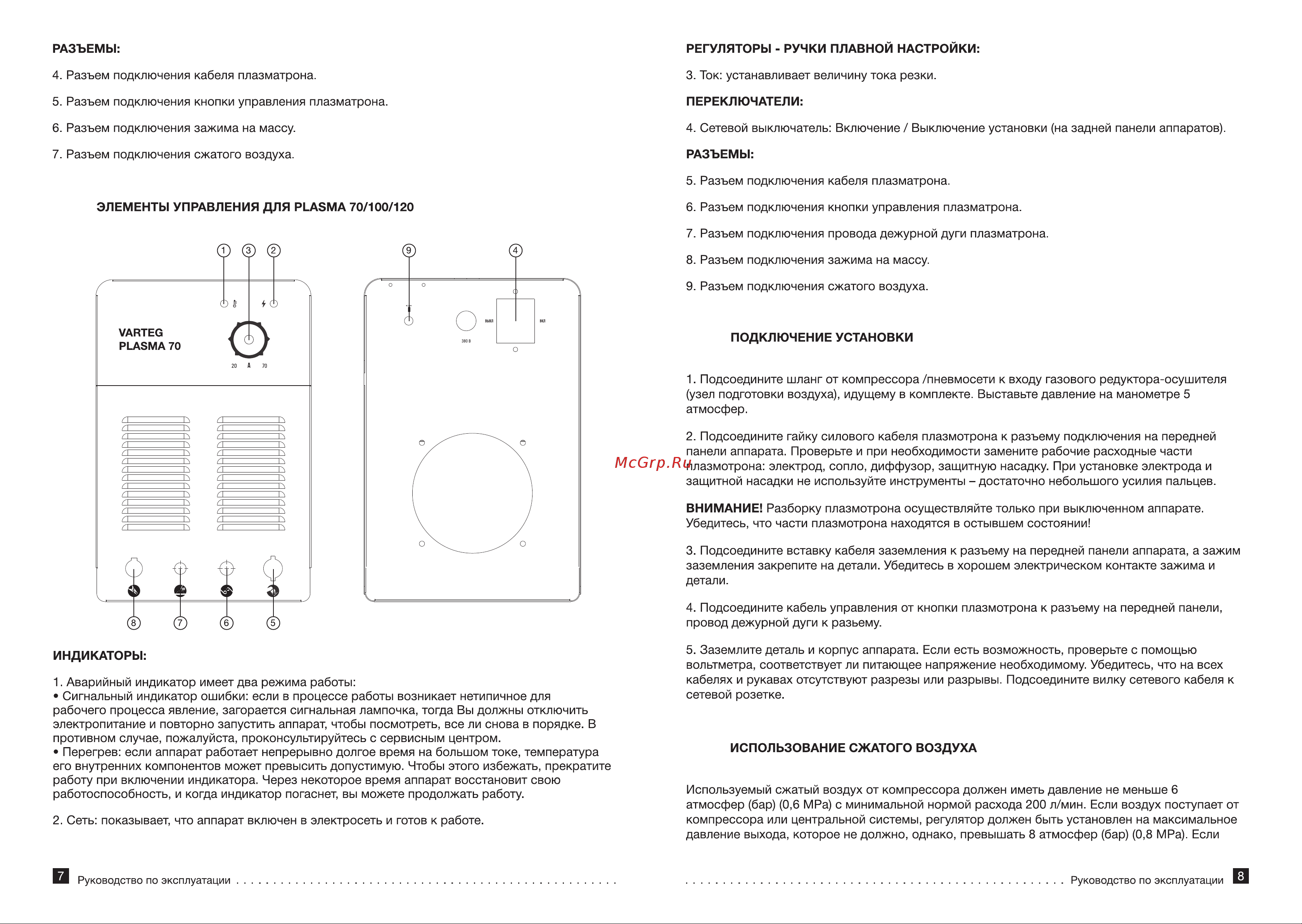 Foxweld VARTEG PLASMA 40 (6155) Инструкция по эксплуатации онлайн [5/9] 668735