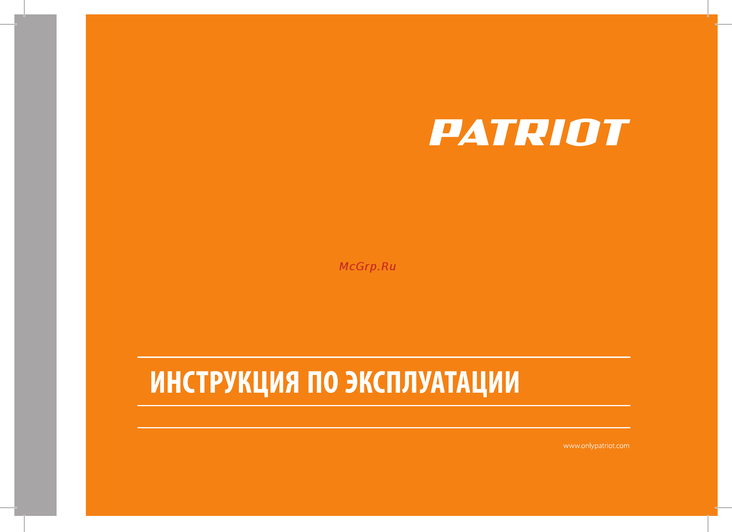 Patriot BR 180Li-1/2 180301140 Инструкция по эксплуатации онлайн