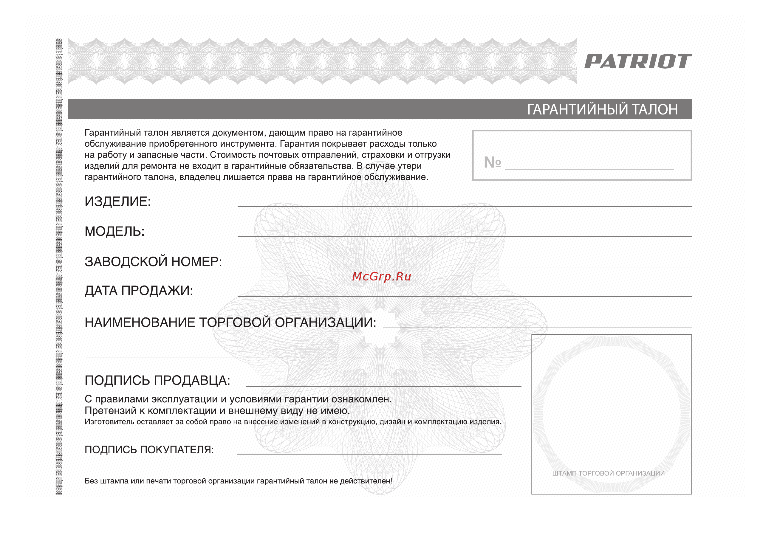 Patriot BR 180Li-1/2 180301140 Инструкция по эксплуатации онлайн [13/24] 853284