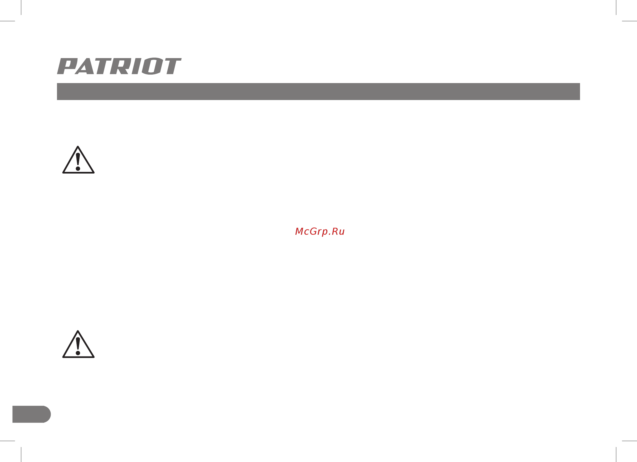 Patriot BR 180Li-1/2 180301140 [8/24] Подготовка к работе