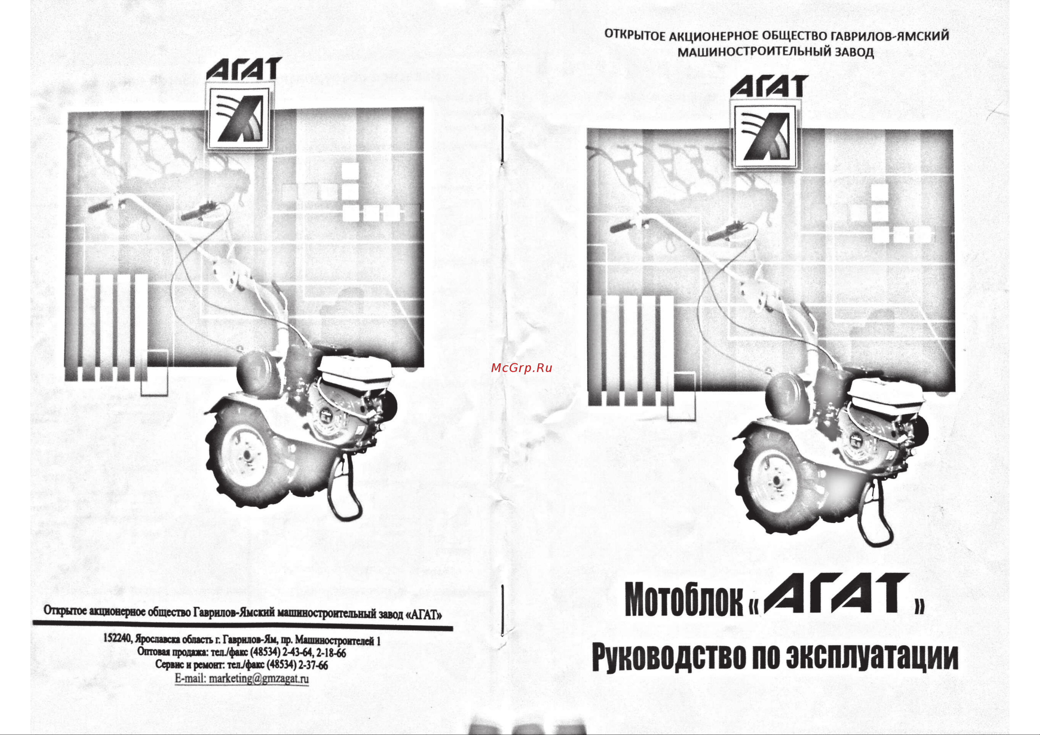 Агат 260542 (6,5 л.с., ширина 60 см, 3,6 л) Инструкция по эксплуатации онлайн