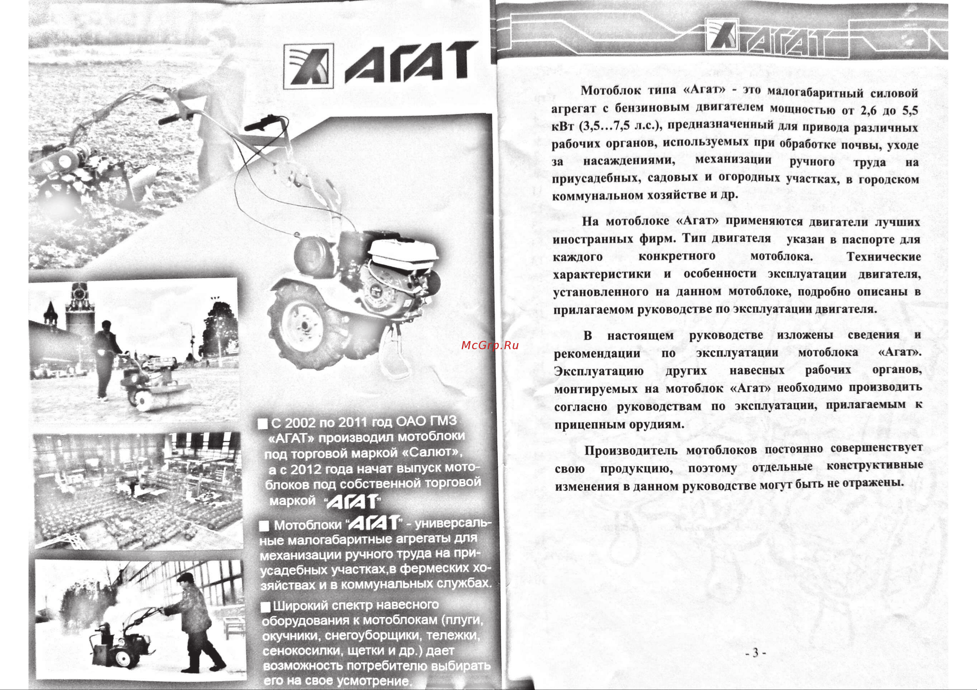 Агат 260542 [2/16] Окучники снегоуборщики тележки