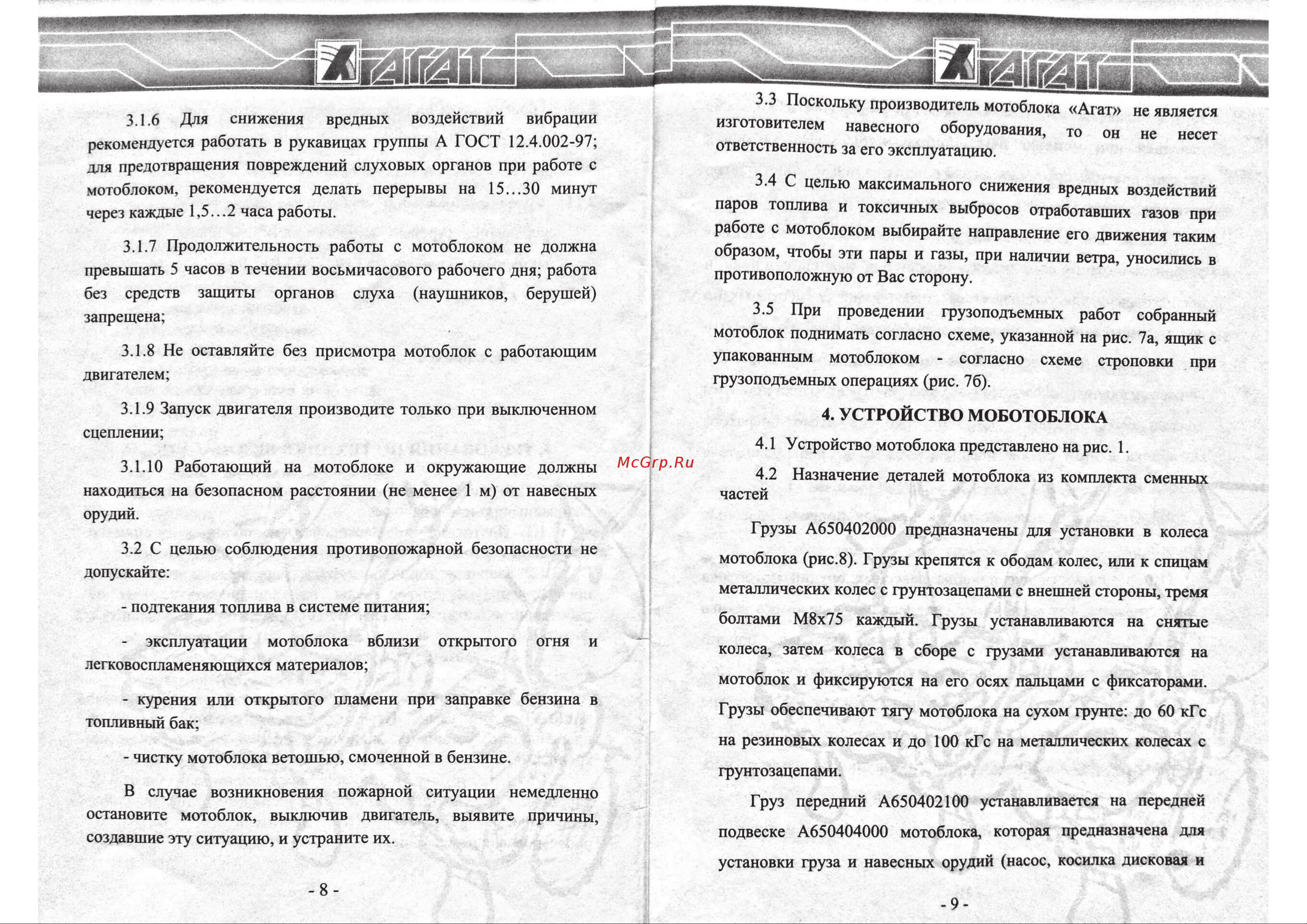 Агат 260542 Инструкция по эксплуатации онлайн [5/16] 504074