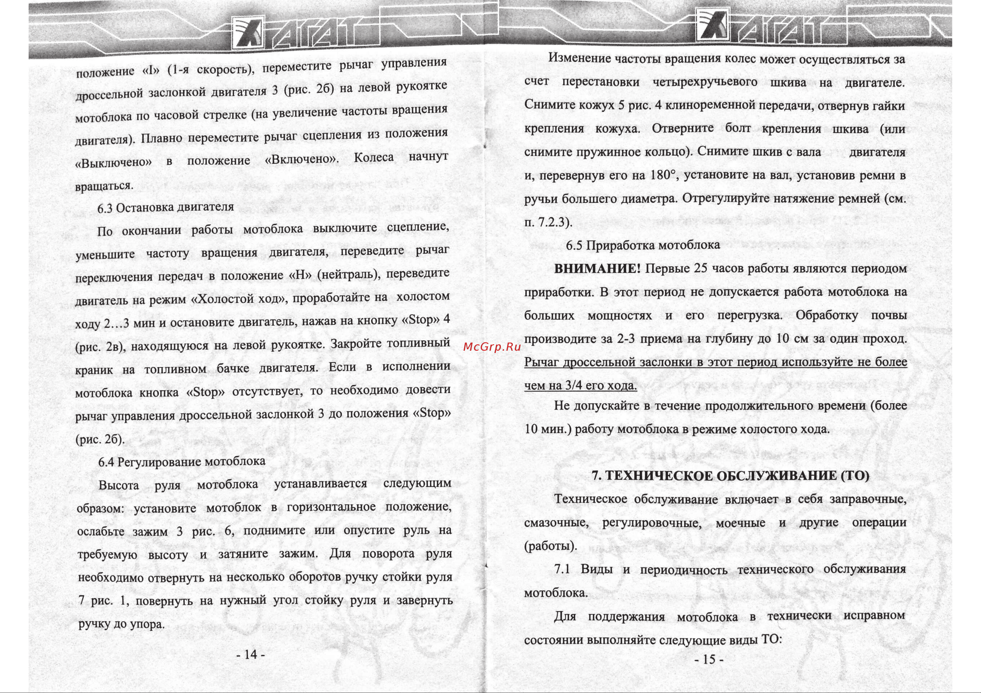 Агат 260542 Инструкция по эксплуатации онлайн [8/16] 504074
