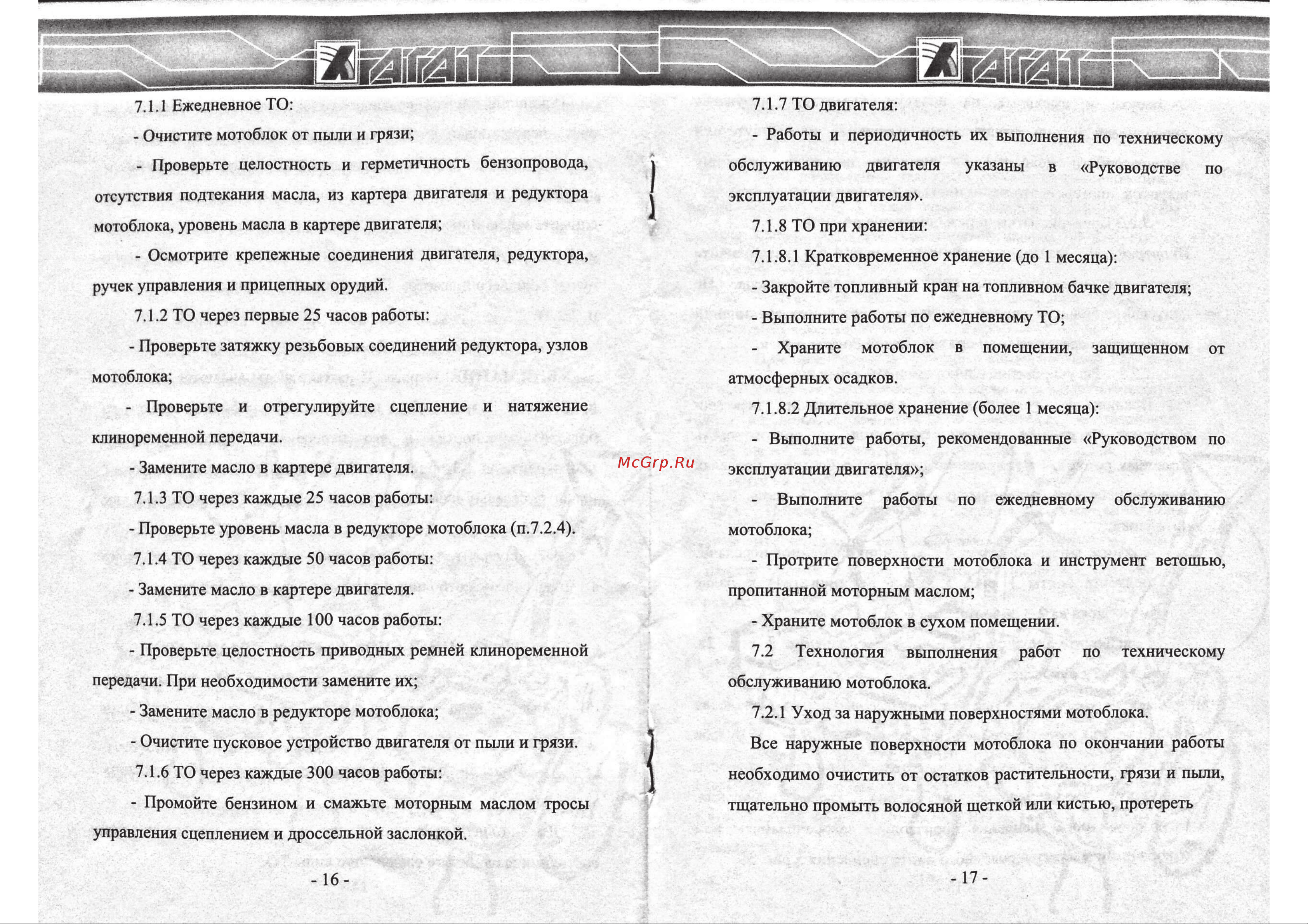 Агат 260542 Инструкция по эксплуатации онлайн [9/16] 504074