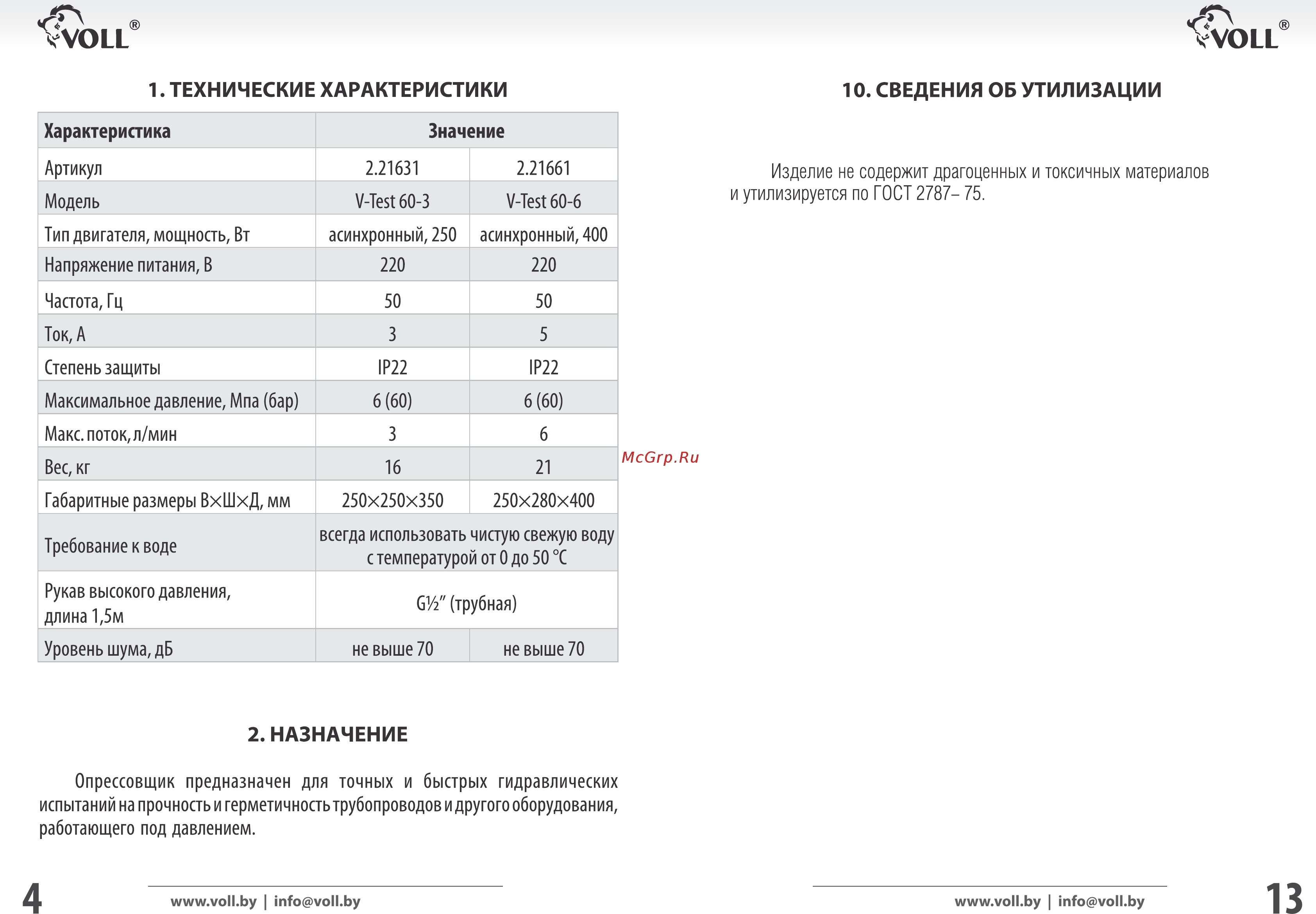Voll V-Test 60-3 2.21631 [3/7] К voll woll