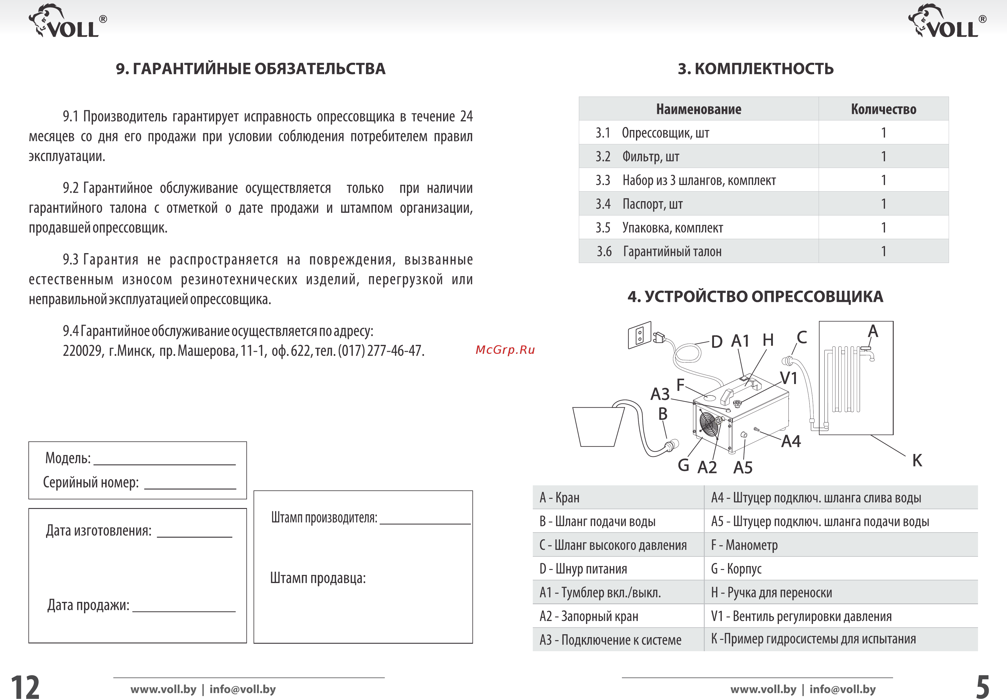 Voll V-Test 60-3 2.21631 [4/7] Устройство опрессовщика