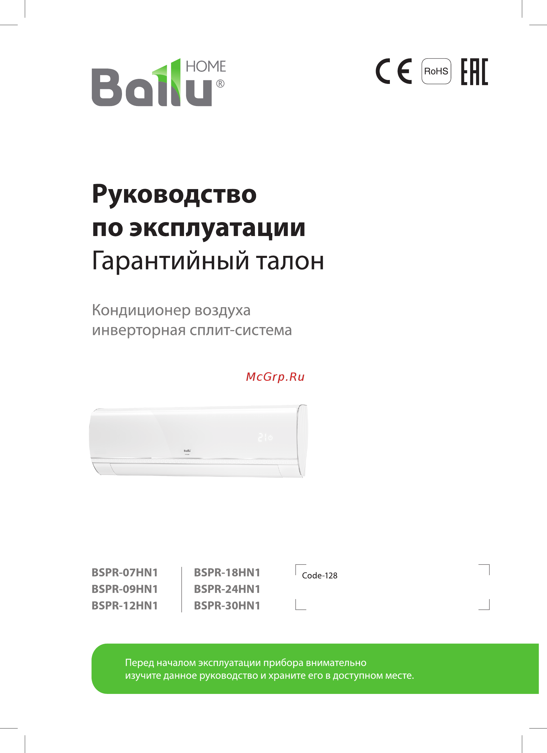 Ballu BSPR-12HN1 Инструкция по эксплуатации онлайн