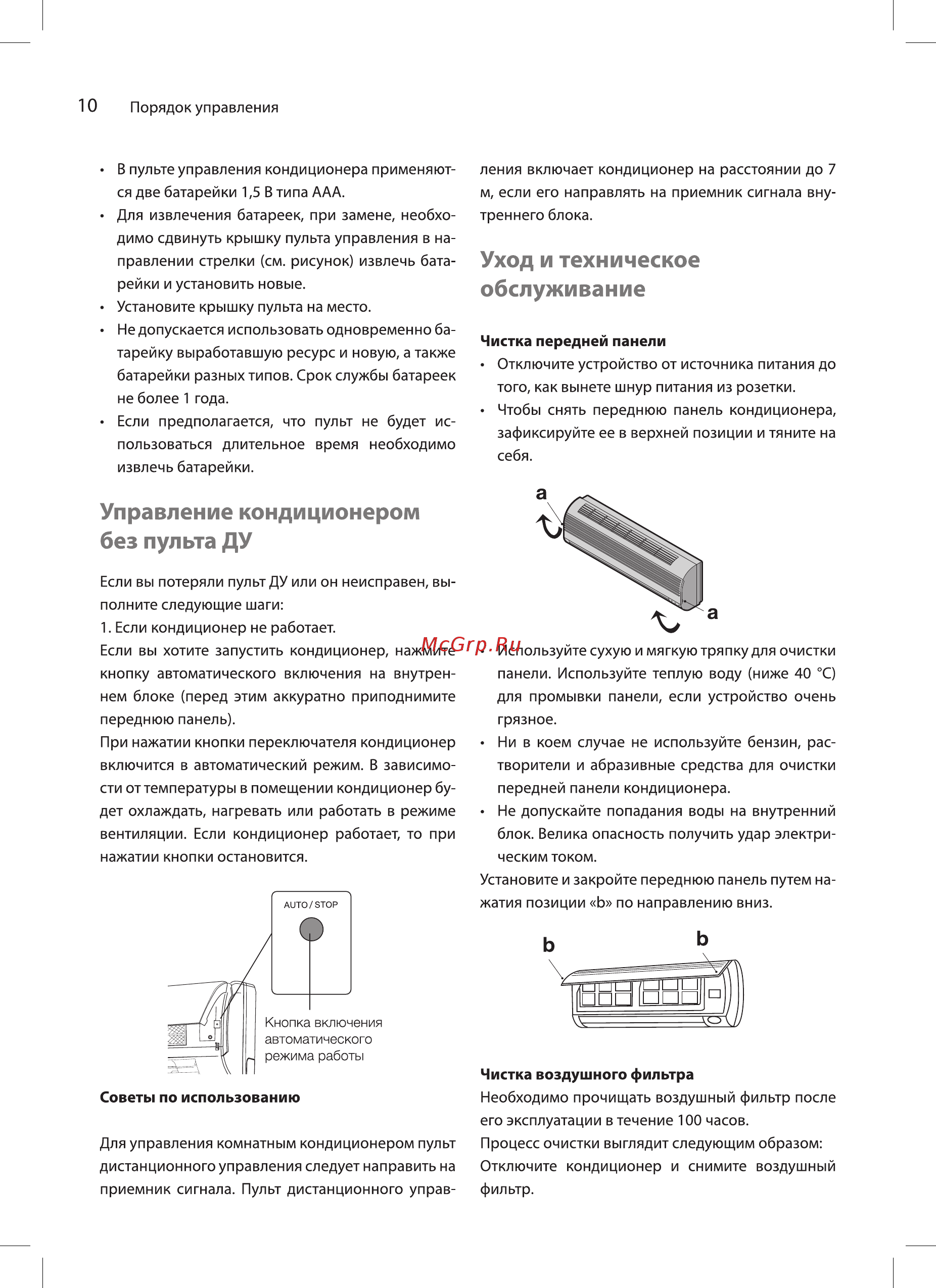 Ballu BSPR-30HN1 [10/19] Управление кондиционером без пульта ду