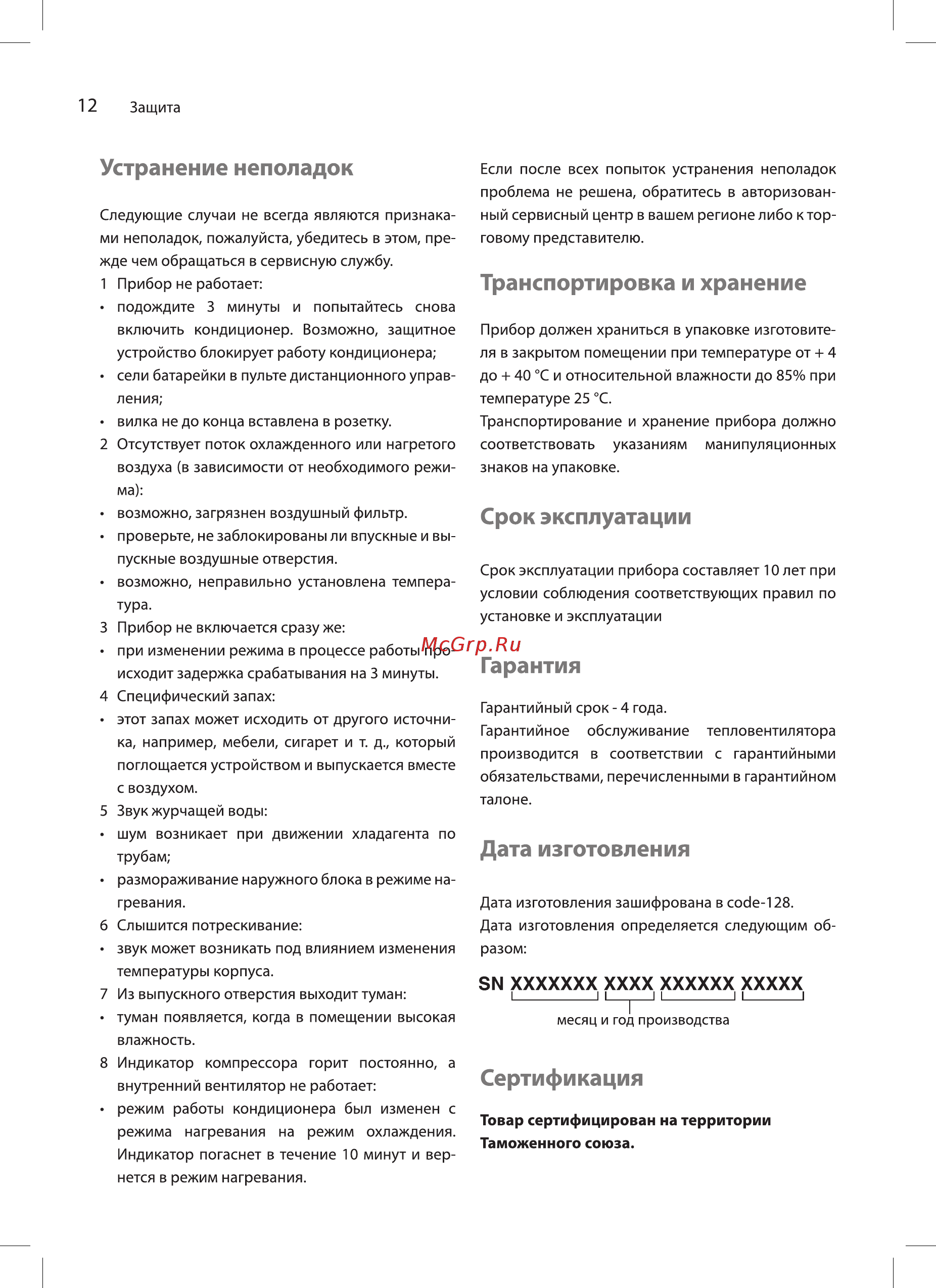 Ballu BSPR-30HN1 [12/19] Устранение неполадок