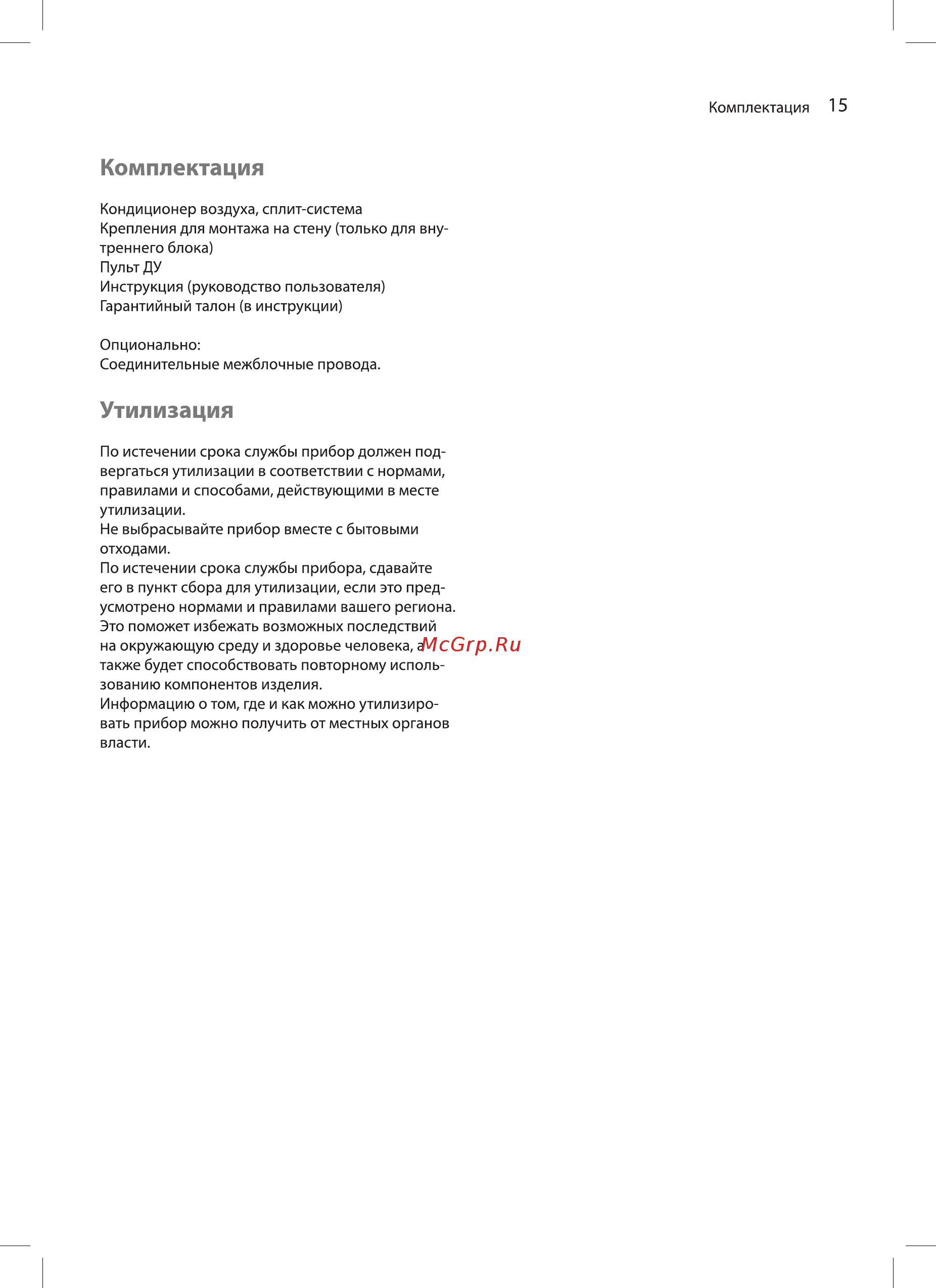 Ballu BSPR-30HN1 [14/19] Комплектация