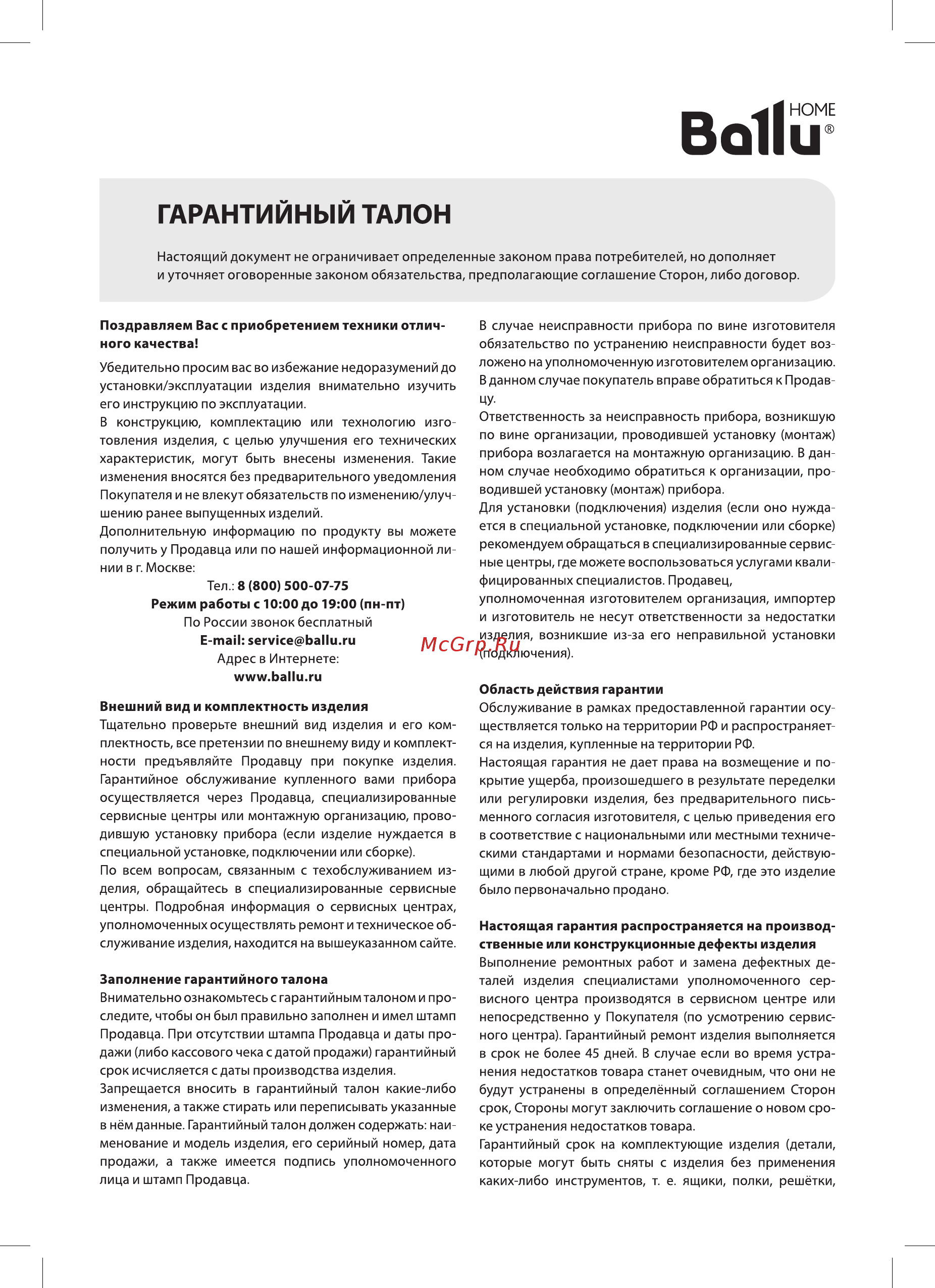Ballu BSPR-30HN1 [17/19] Гарантийный талон