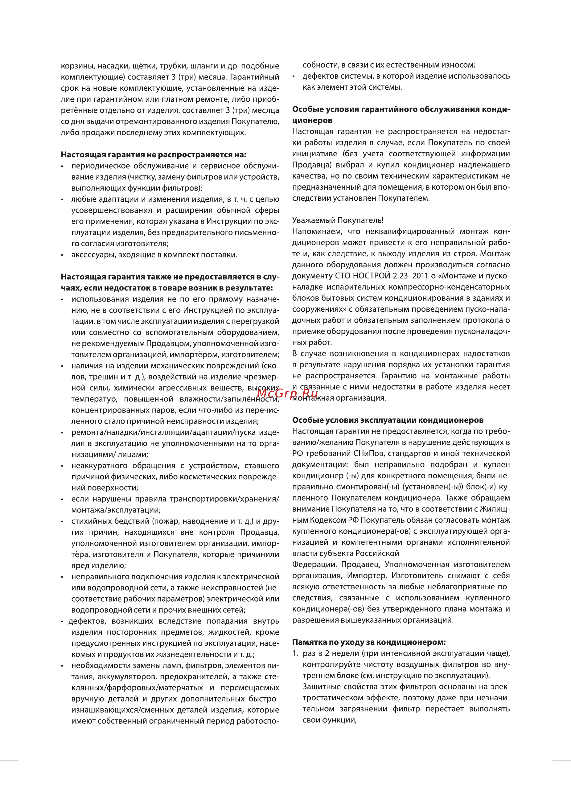 Ballu BSPR-30HN1 Инструкция по эксплуатации онлайн [18/19] 508570