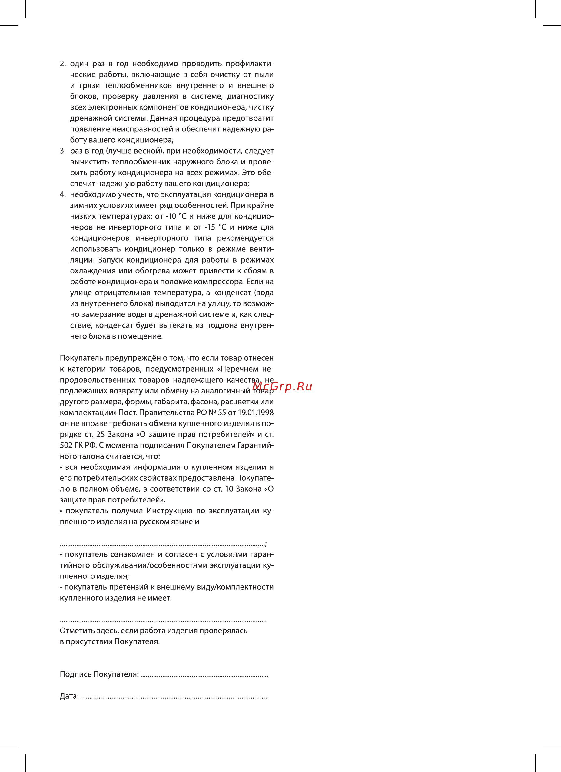 Ballu BSPR-30HN1 Инструкция по эксплуатации онлайн [19/19] 508570