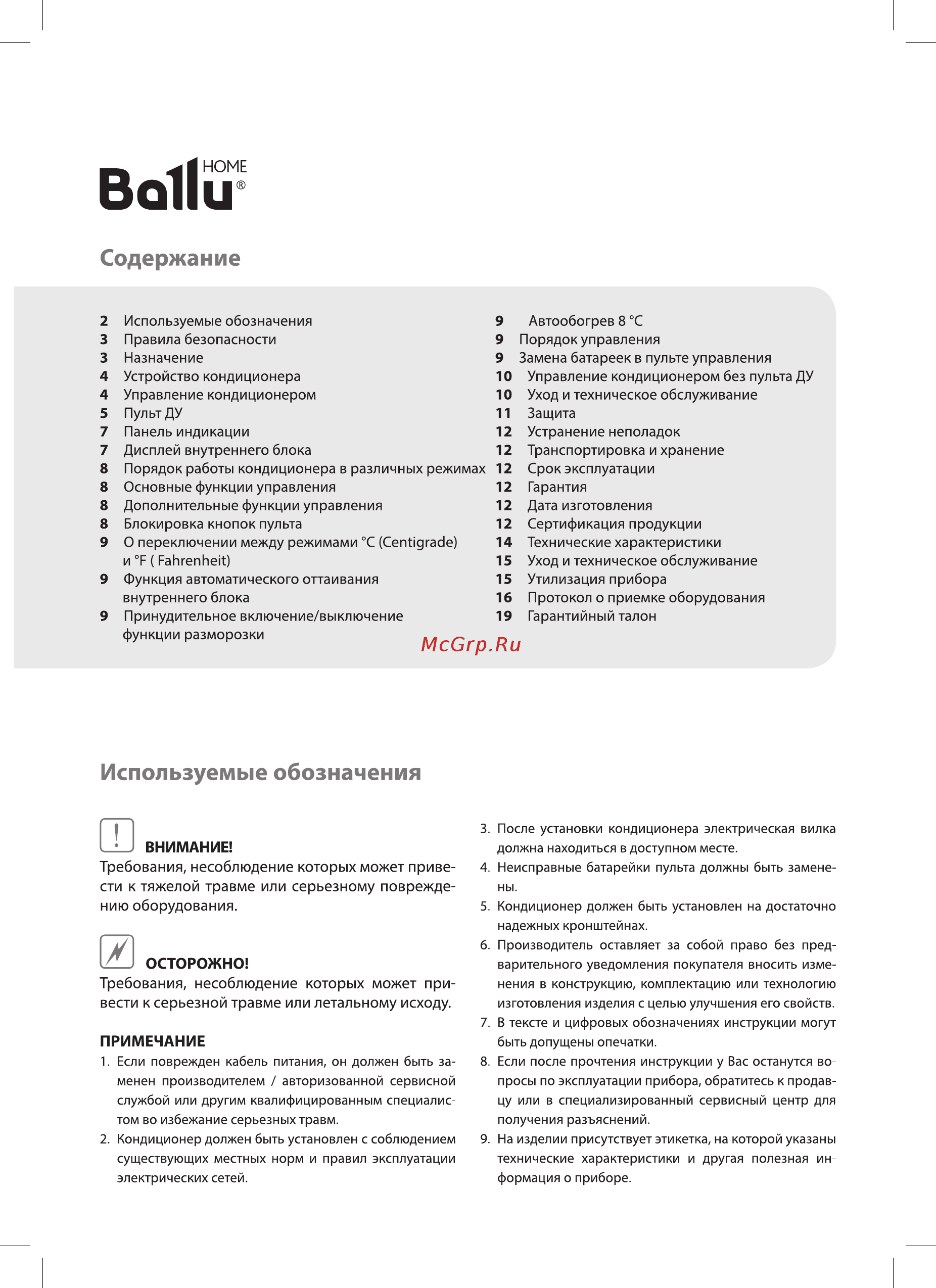 Ballu BSPR-12HN1 Инструкция по эксплуатации онлайн [2/19] 508573