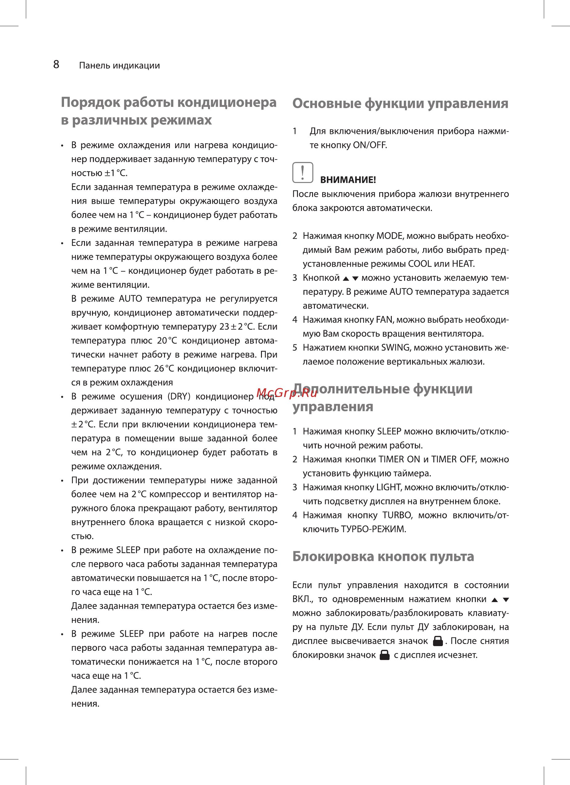 Ballu BSPR-30HN1 [8/19] Дополнительные функции управления
