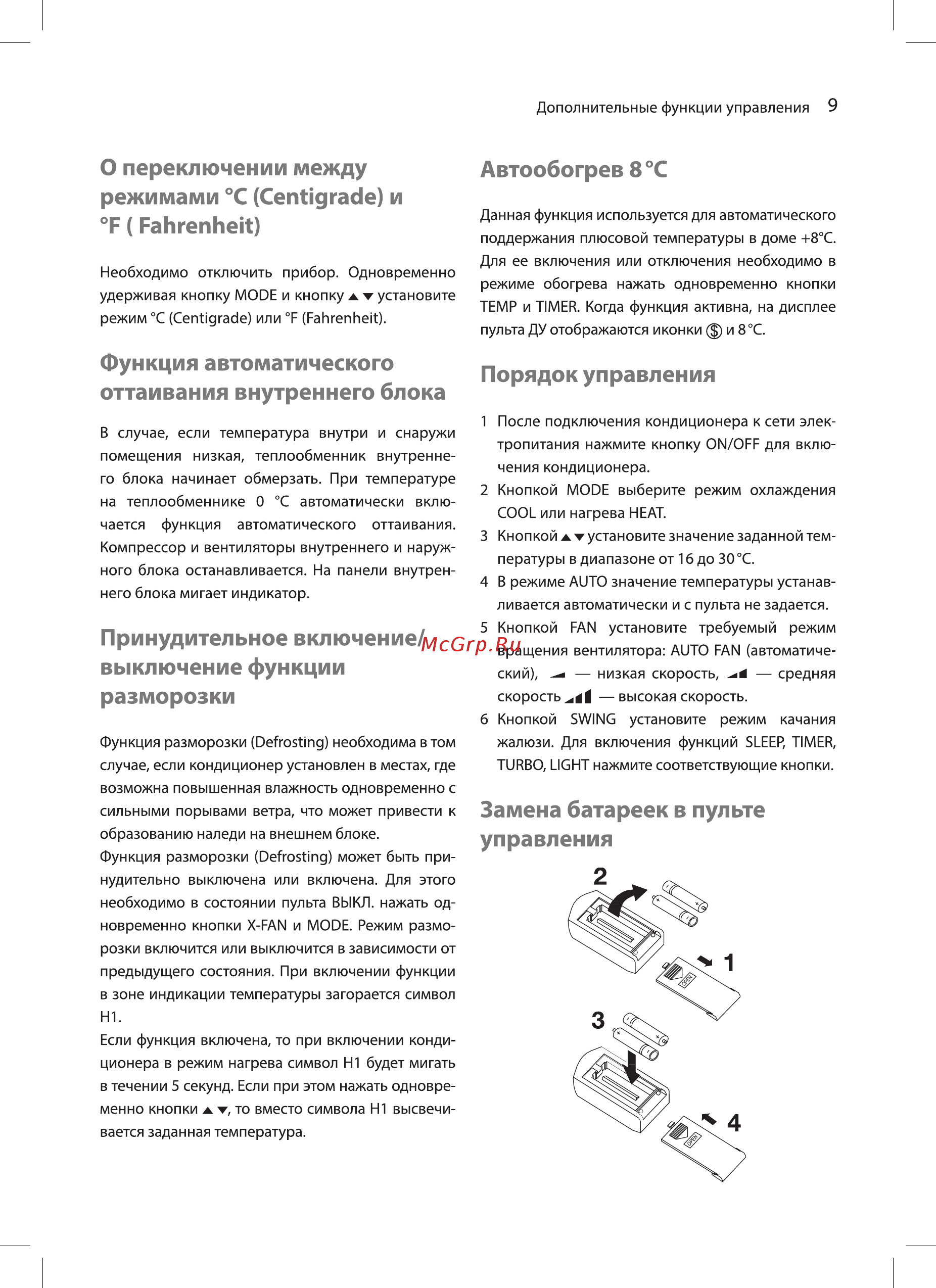 Ballu BSPR-30HN1 [9/19] Порядок управления