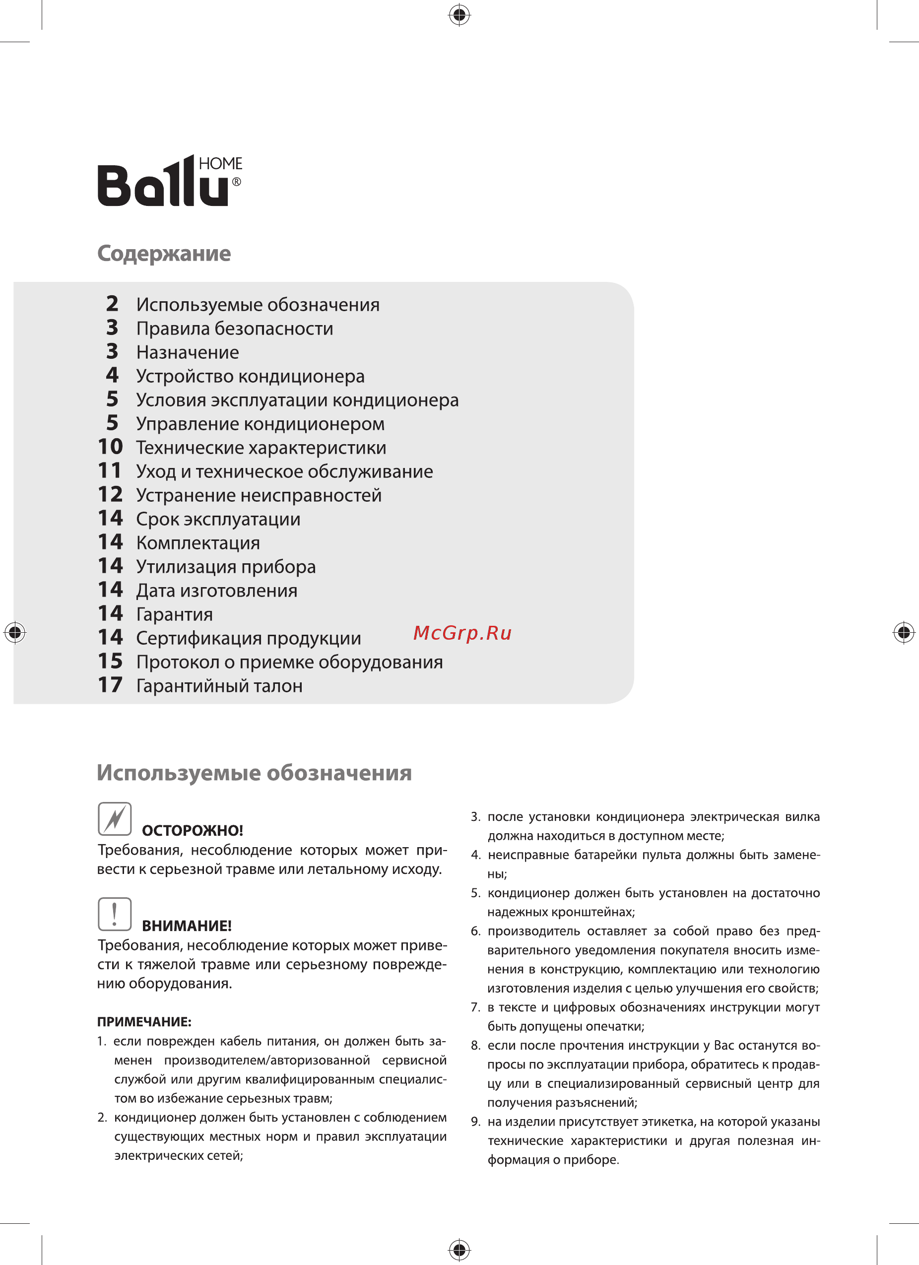 Ballu BSAG-24HN1_20Y Инструкция по эксплуатации онлайн [2/18] 508816