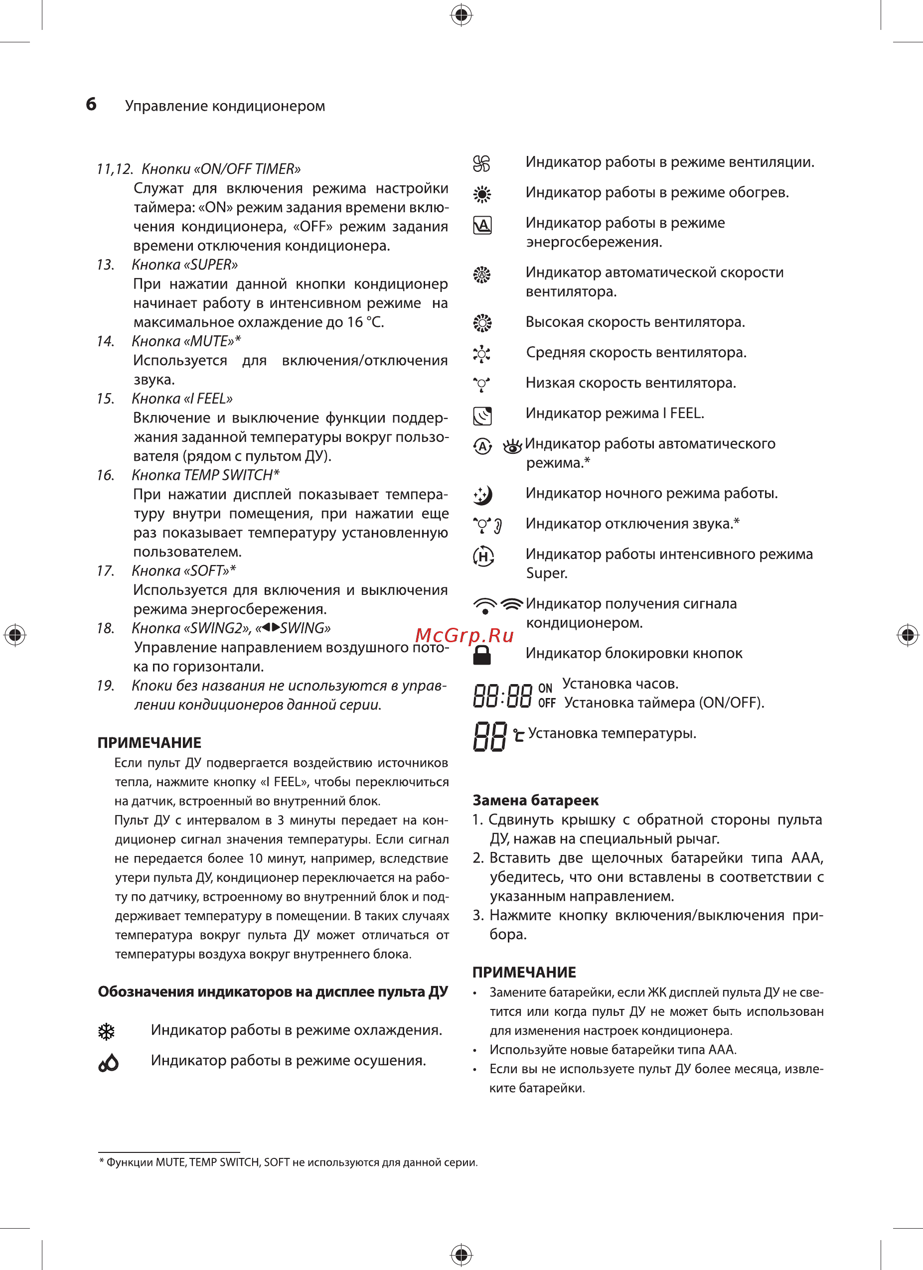 Ballu BSAG-18HN1_20Y Инструкция по эксплуатации онлайн [6/18] 508814