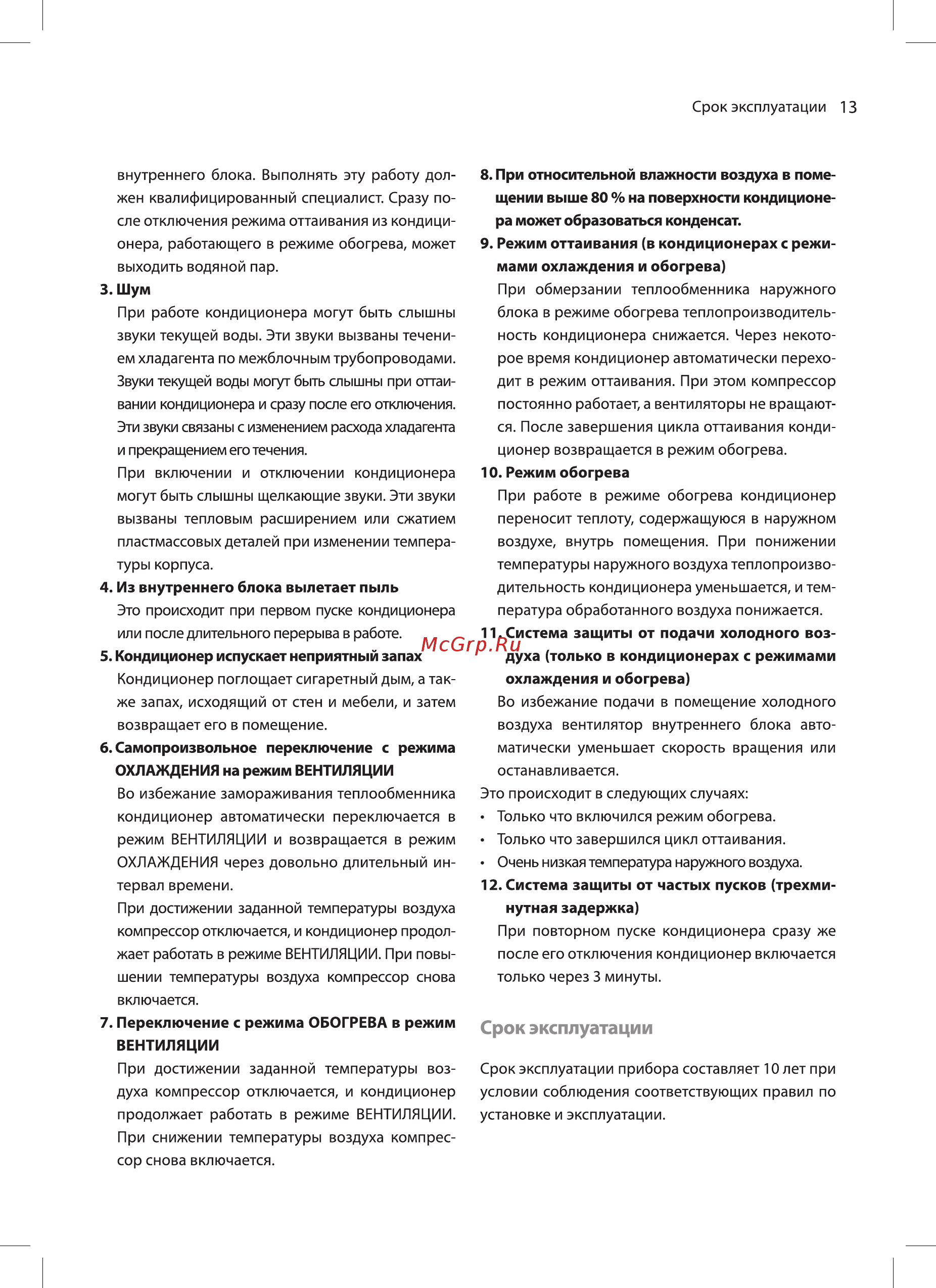 Ballu BSO-18HN1_20Y [13/19] Режим обогрева