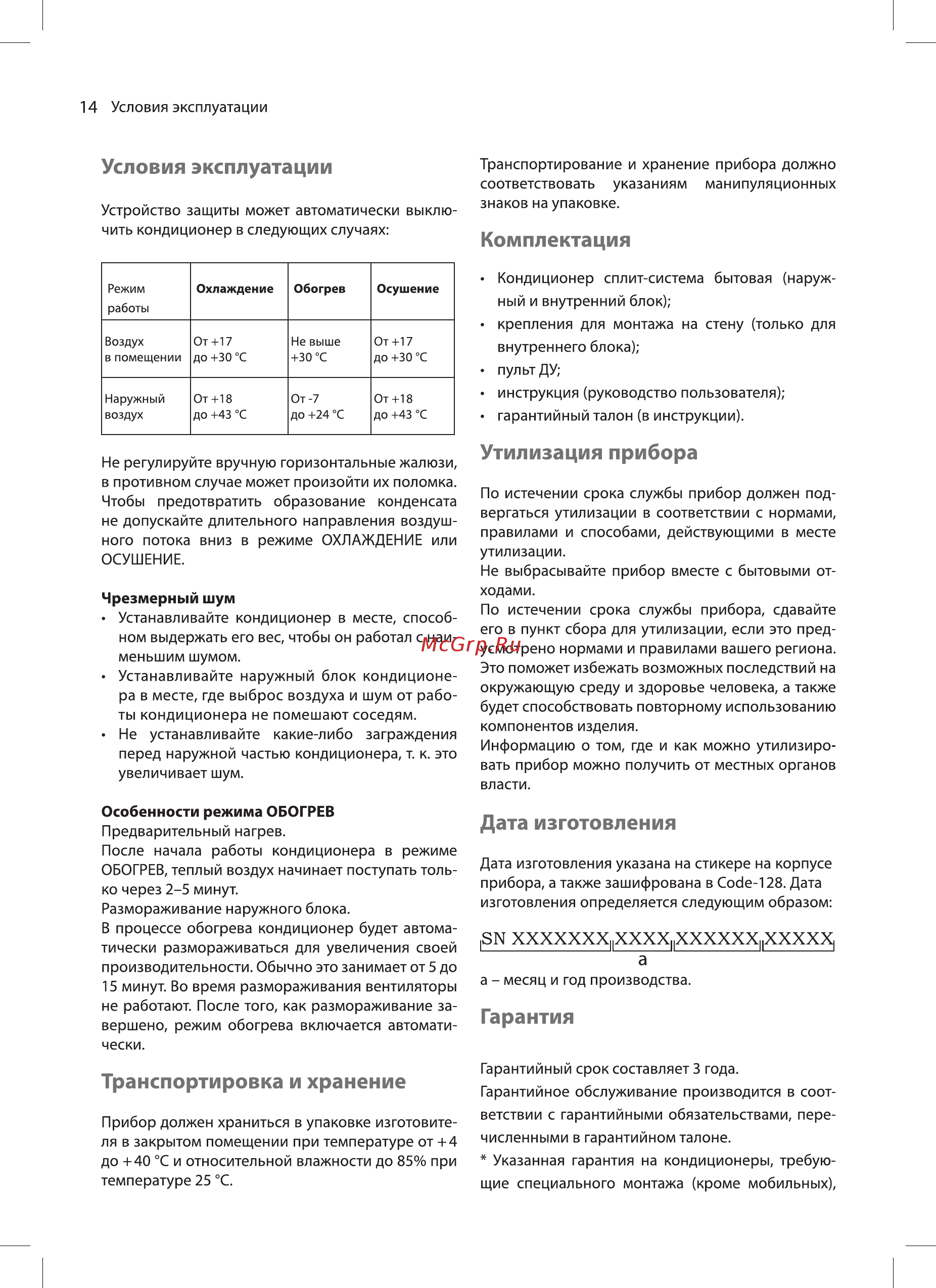 Ballu BSO-18HN1_20Y [14/19] Условия эксплуатации