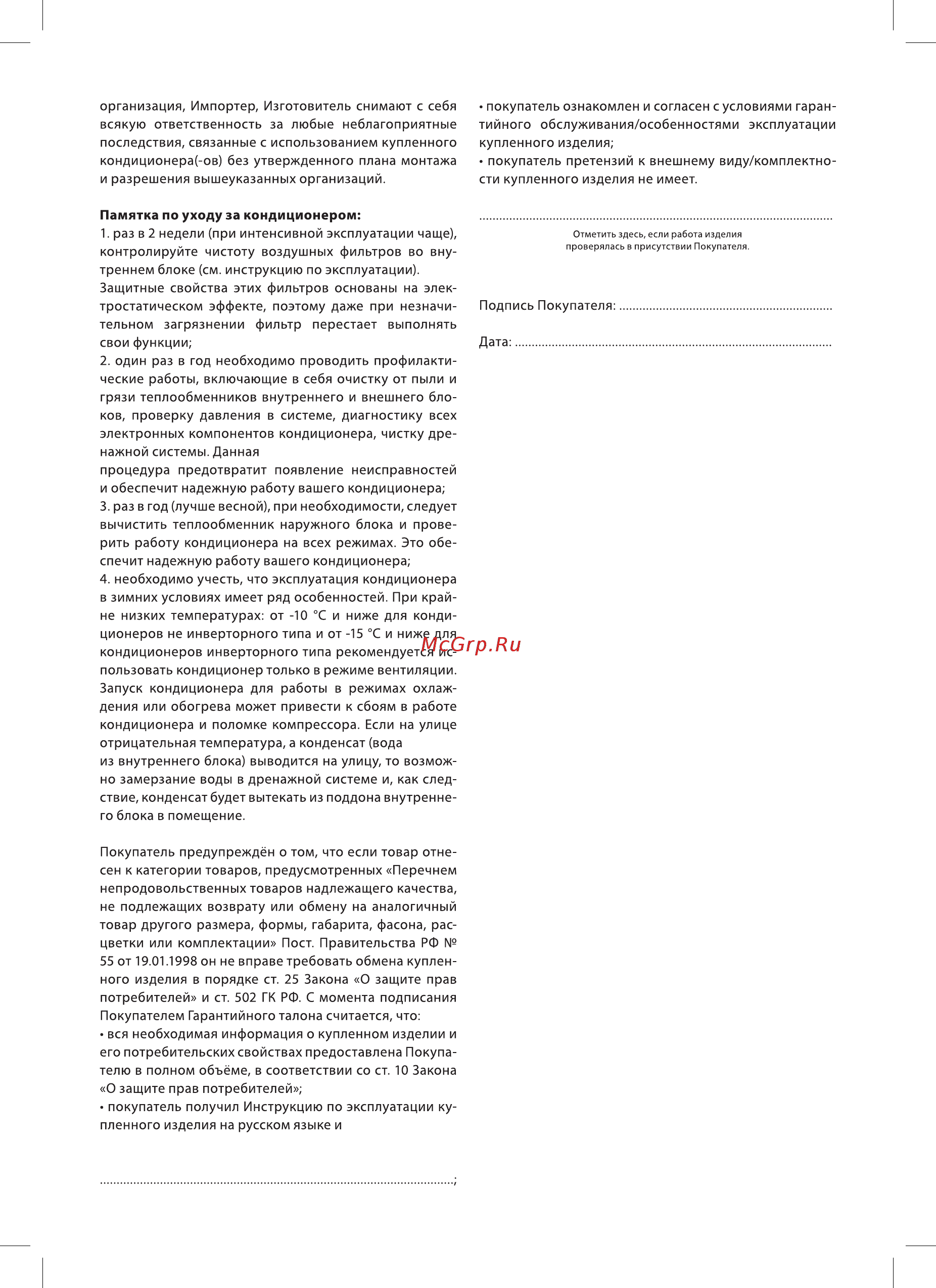Ballu BSO-18HN1_20Y [19/19] Памятка по уходу за кондиционером