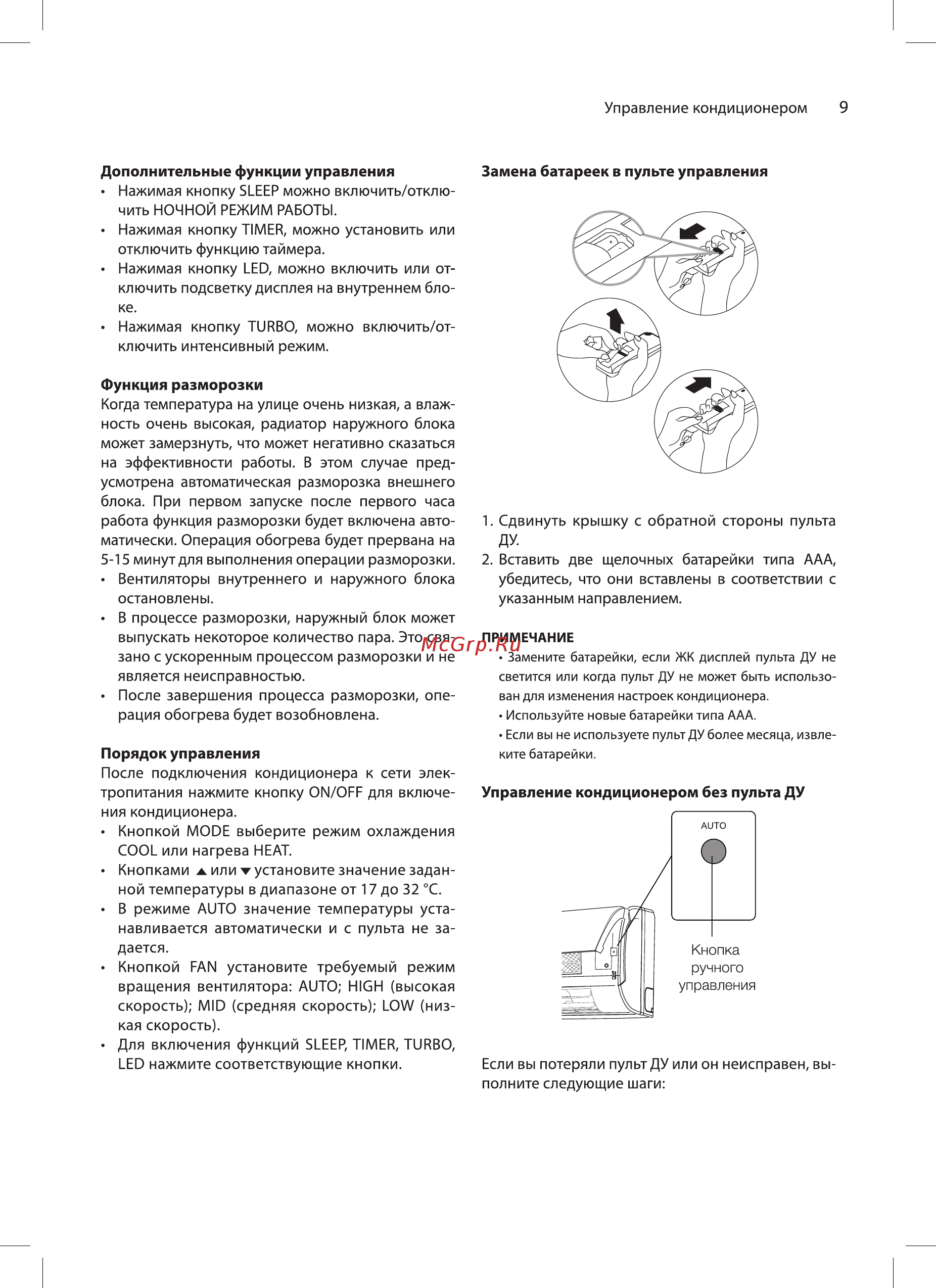 Ballu BSO-09HN1_20Y [9/19] Замена батареек в пульте управления
