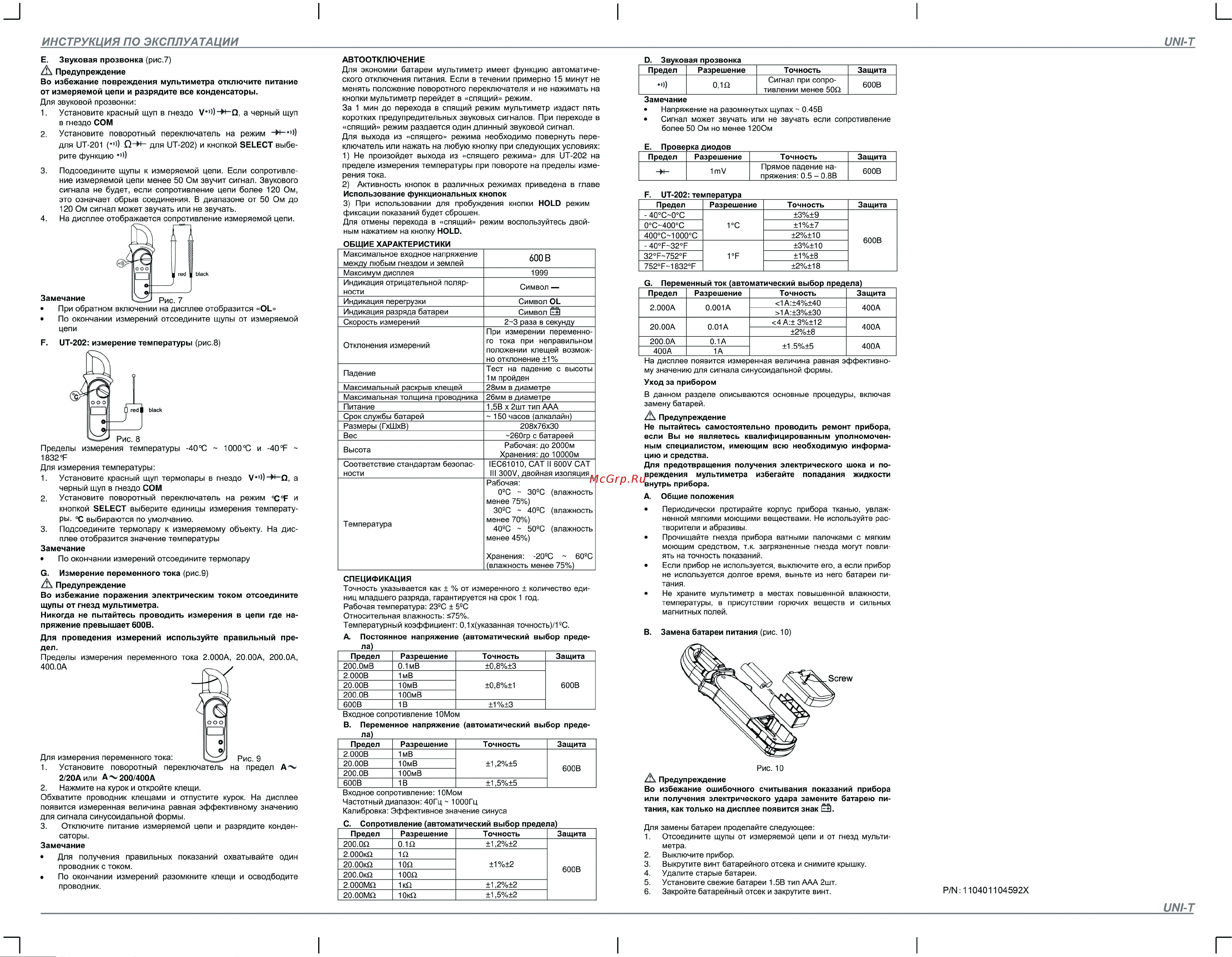 Unit UT202 (13-0001) Инструкция по эксплуатации онлайн [2/3] 510468