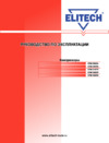 Elitech КПМ 200/24 Промо Инструкция по эксплуатации