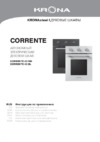 Krona CORRENTE 45 BL (00026334) Инструкция по эксплуатации