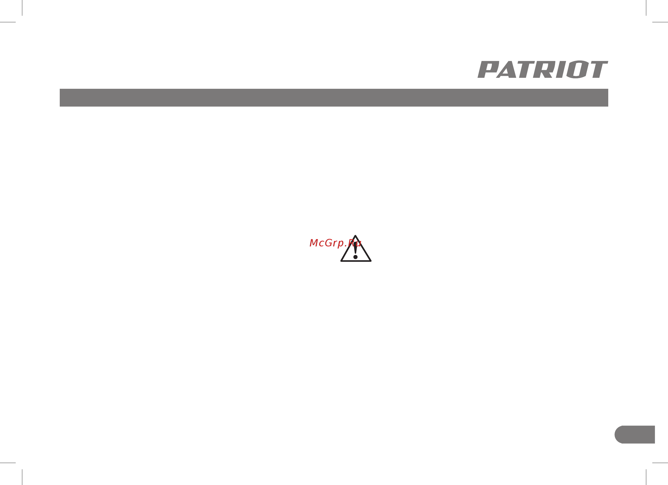 Patriot PT 400 (250306040) [11/32] Эксплуатация
