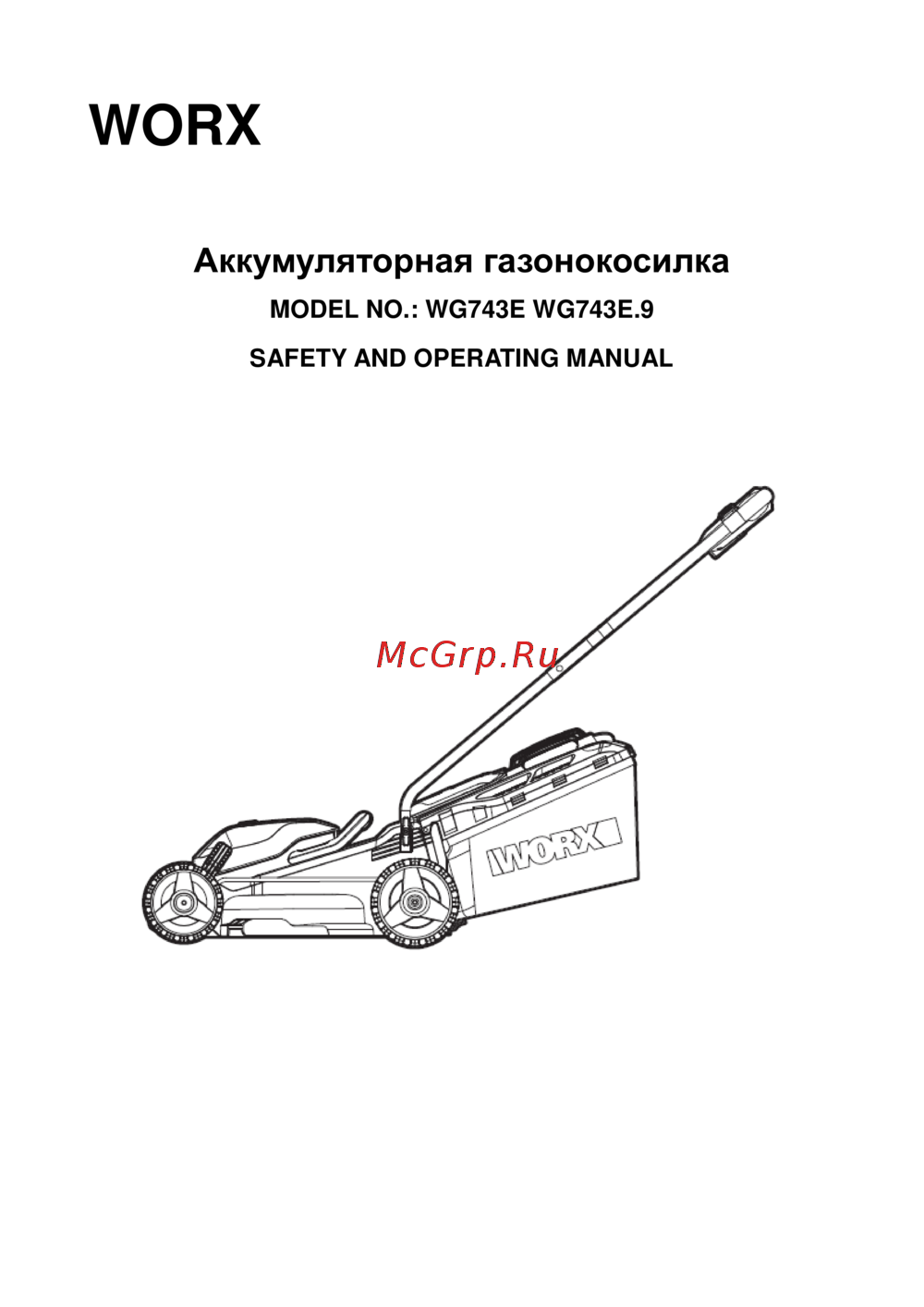 Worx WG743E.9 без акк. и з.у. Инструкция по эксплуатации