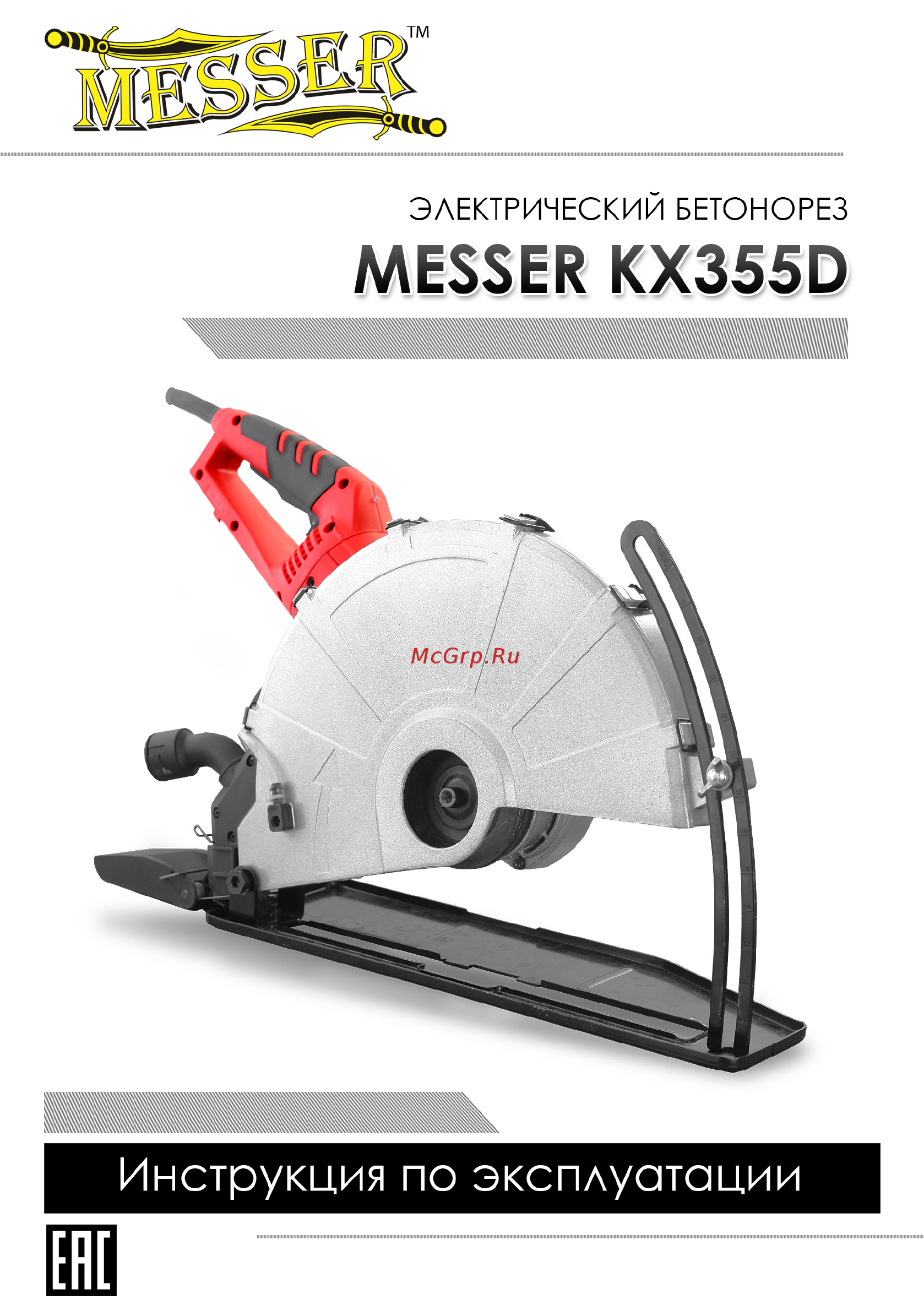 Messer КХ355D Инструкция по эксплуатации онлайн