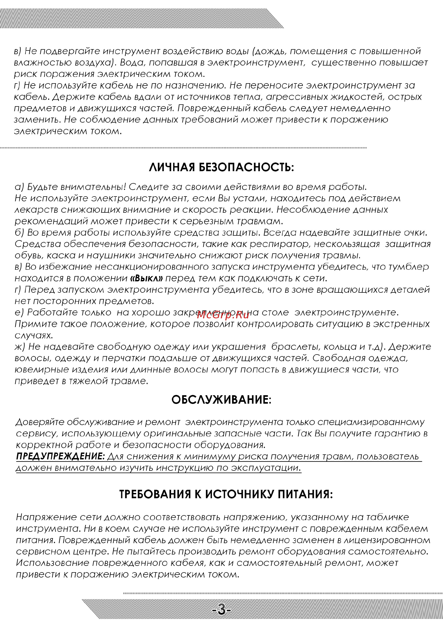Messer КХ355D [4/16] Обслуживание