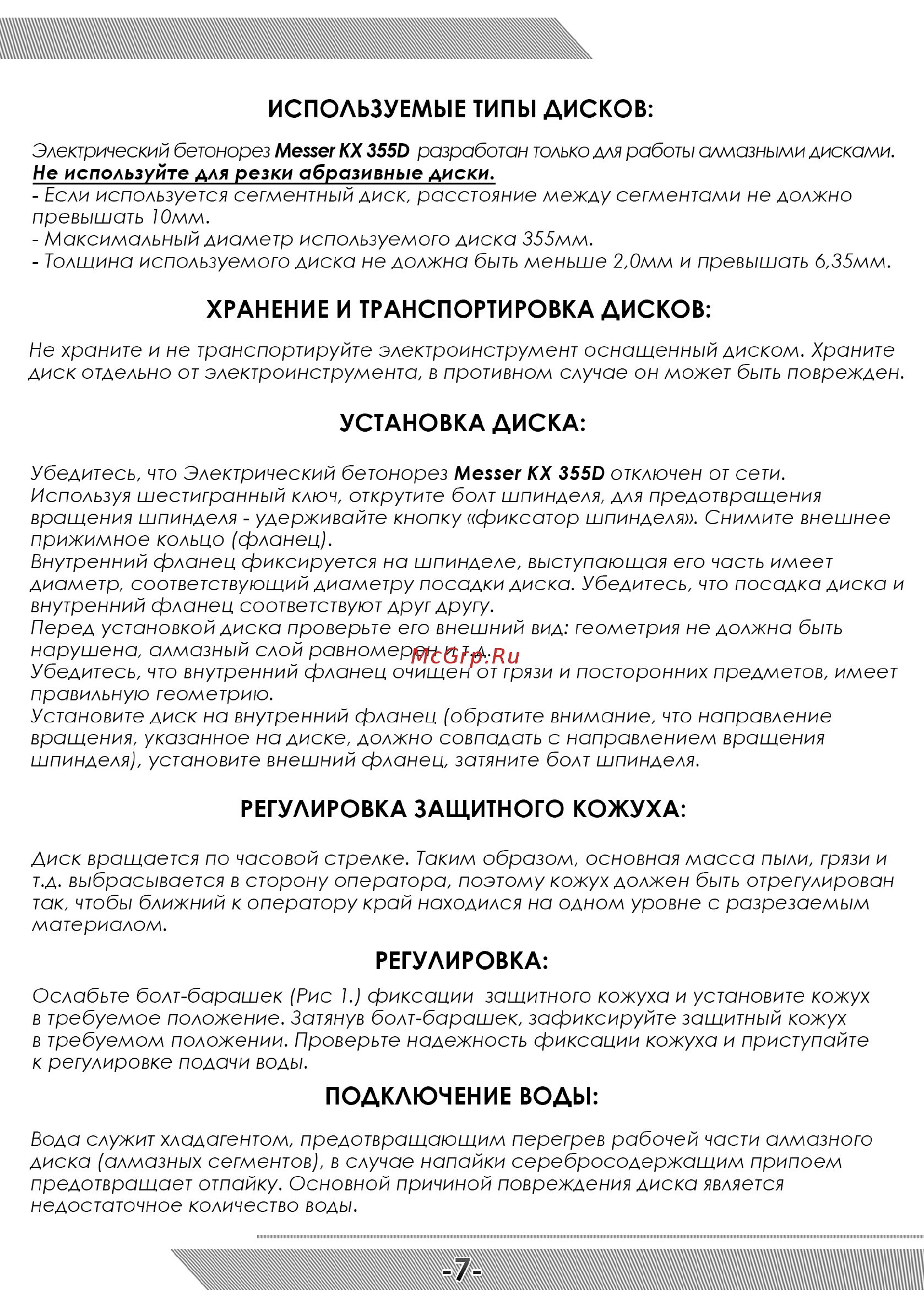 Messer КХ355D [8/16] Подключение воды