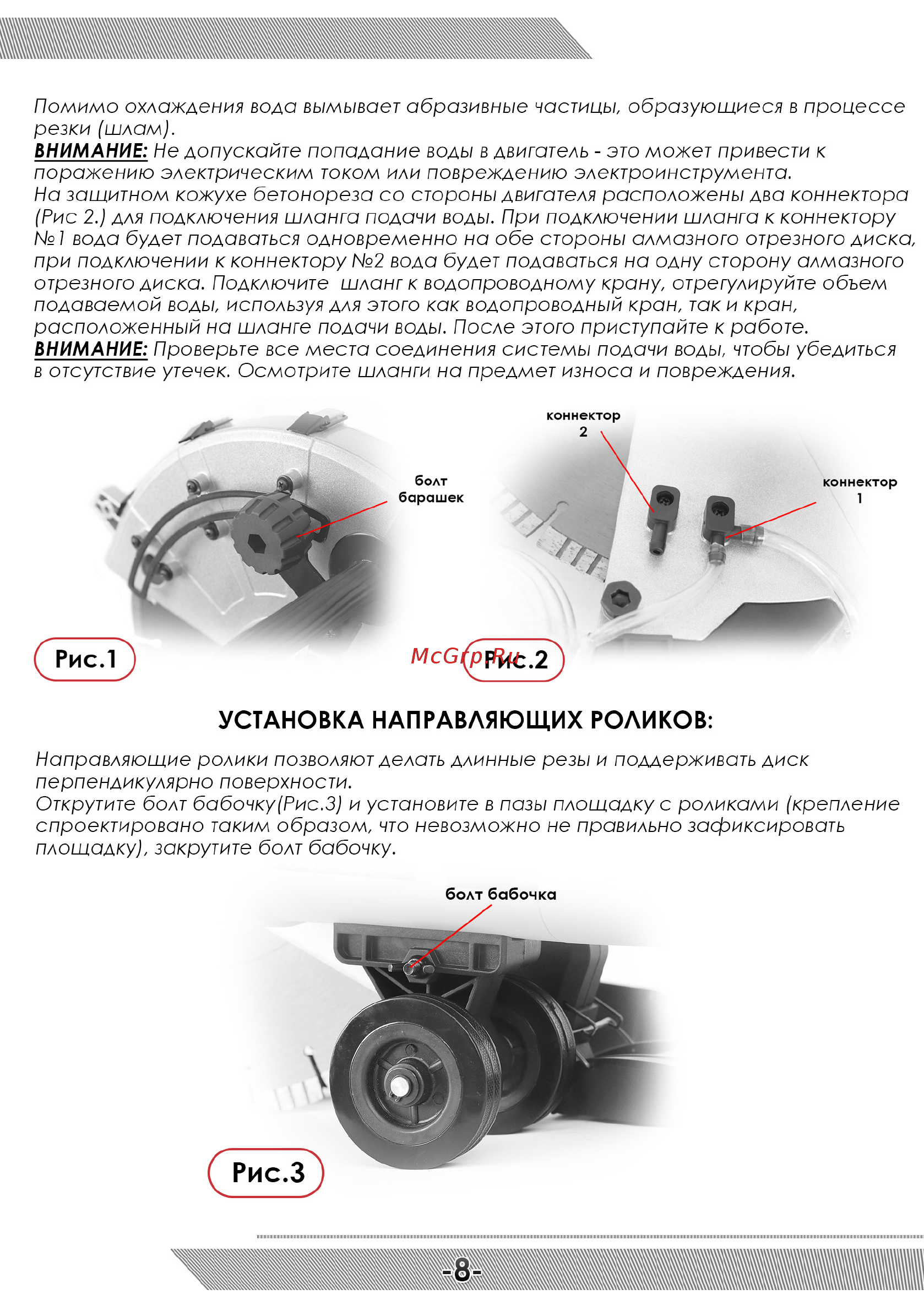 Messer КХ355D [9/16] Установка направляющих роликов