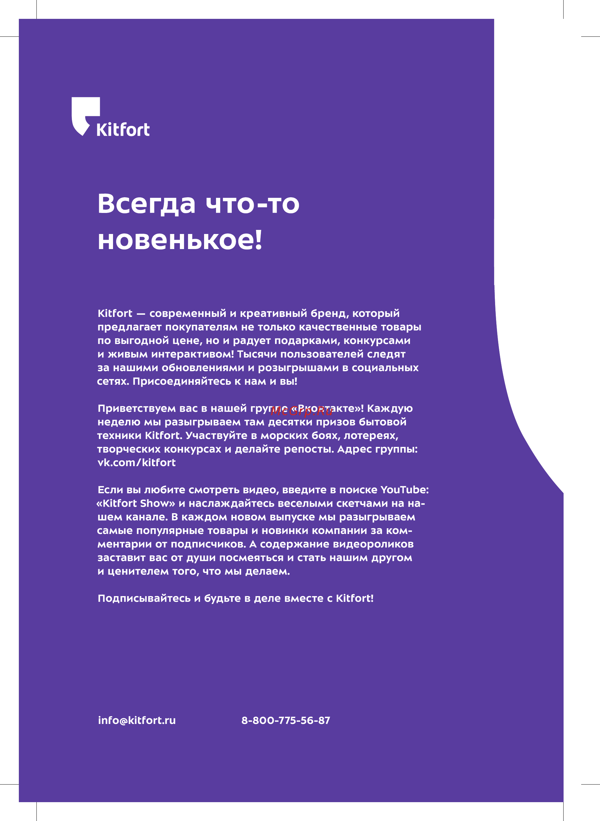 Kitfort КТ-543-1 бордовый [16/16] Всегда что то новенькое