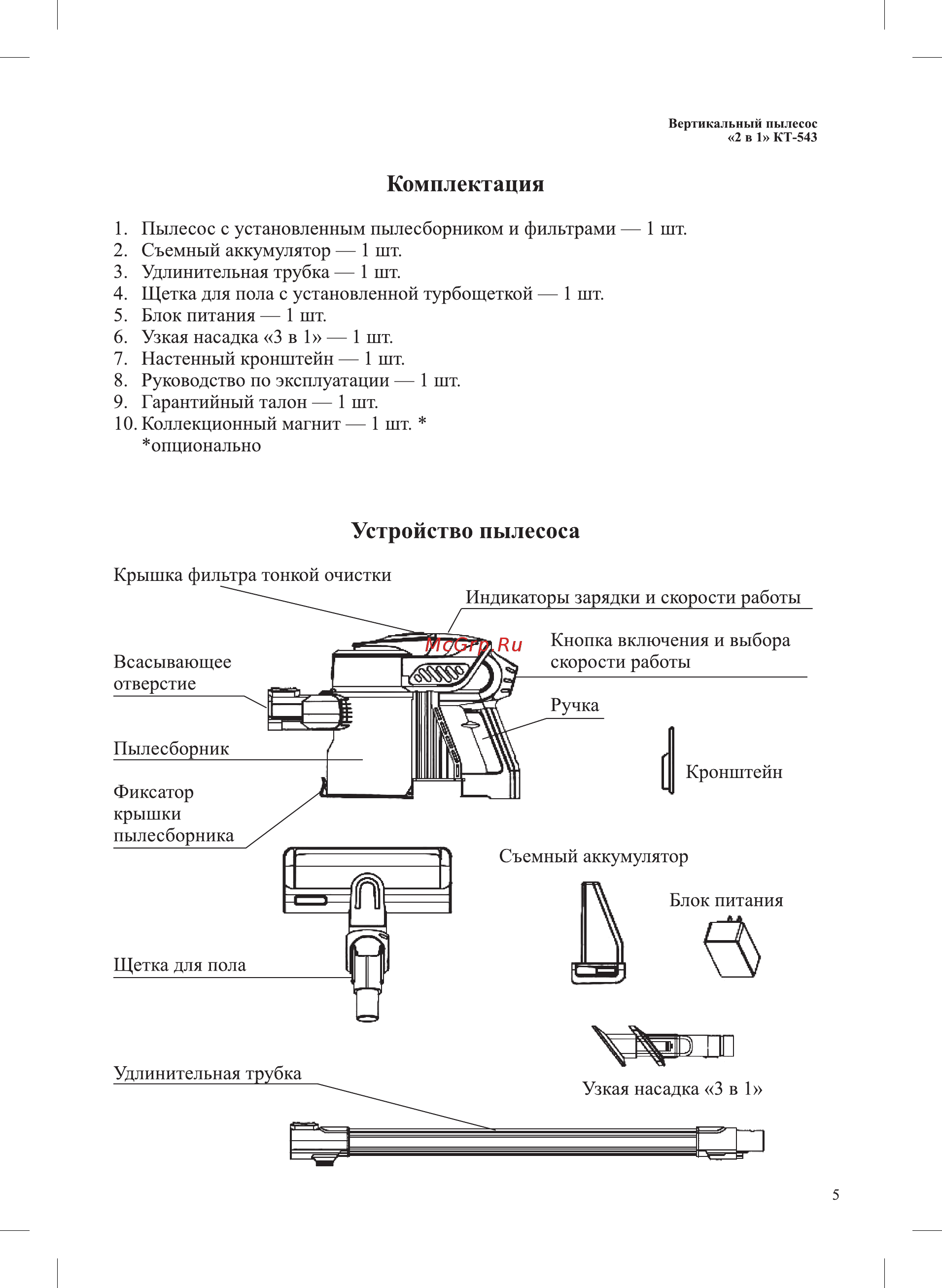Kitfort КТ-543-1 бордовый [5/16] Комплектация