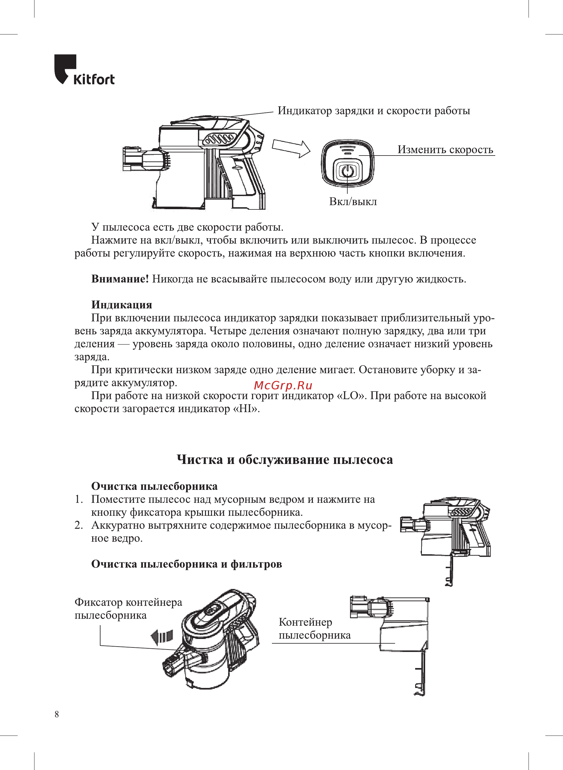 Kitfort КТ-543-1 бордовый [8/16] Чистка и обслуживание пылесоса