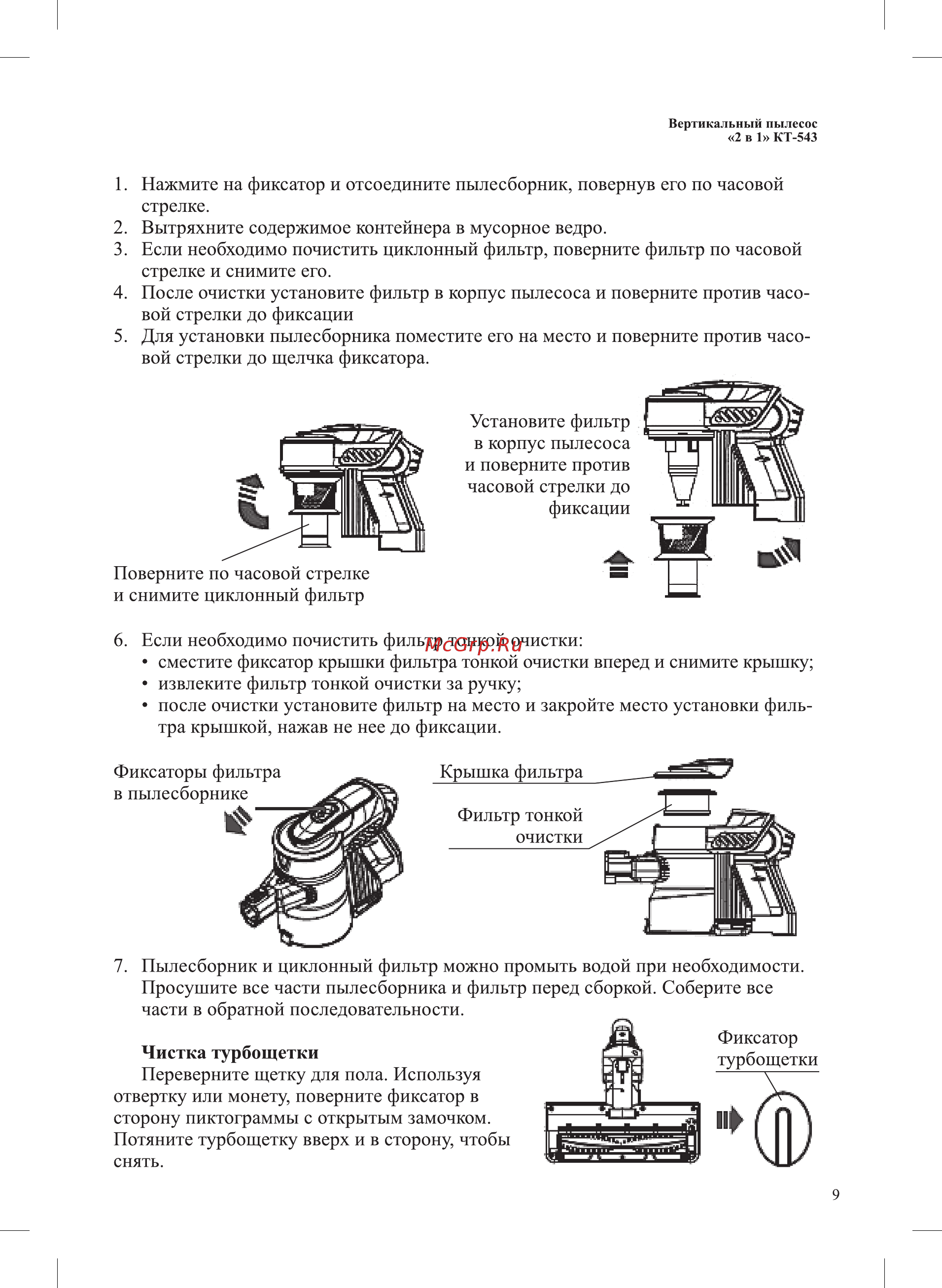 Kitfort КТ-543-1 бордовый Инструкция по эксплуатации онлайн [9/16] 504339