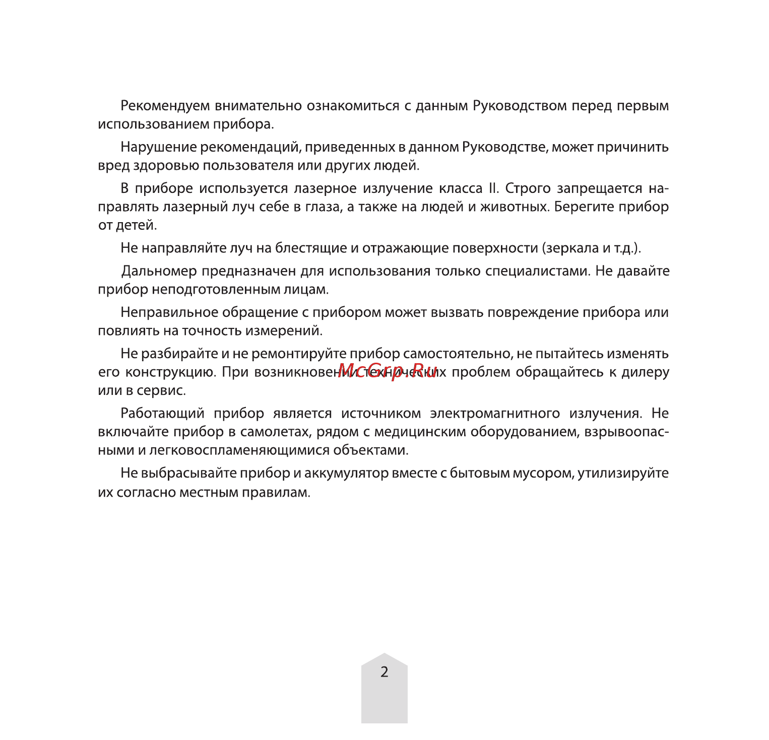 Amo B30 (30 м) Инструкция по эксплуатации онлайн [2/7] 504341