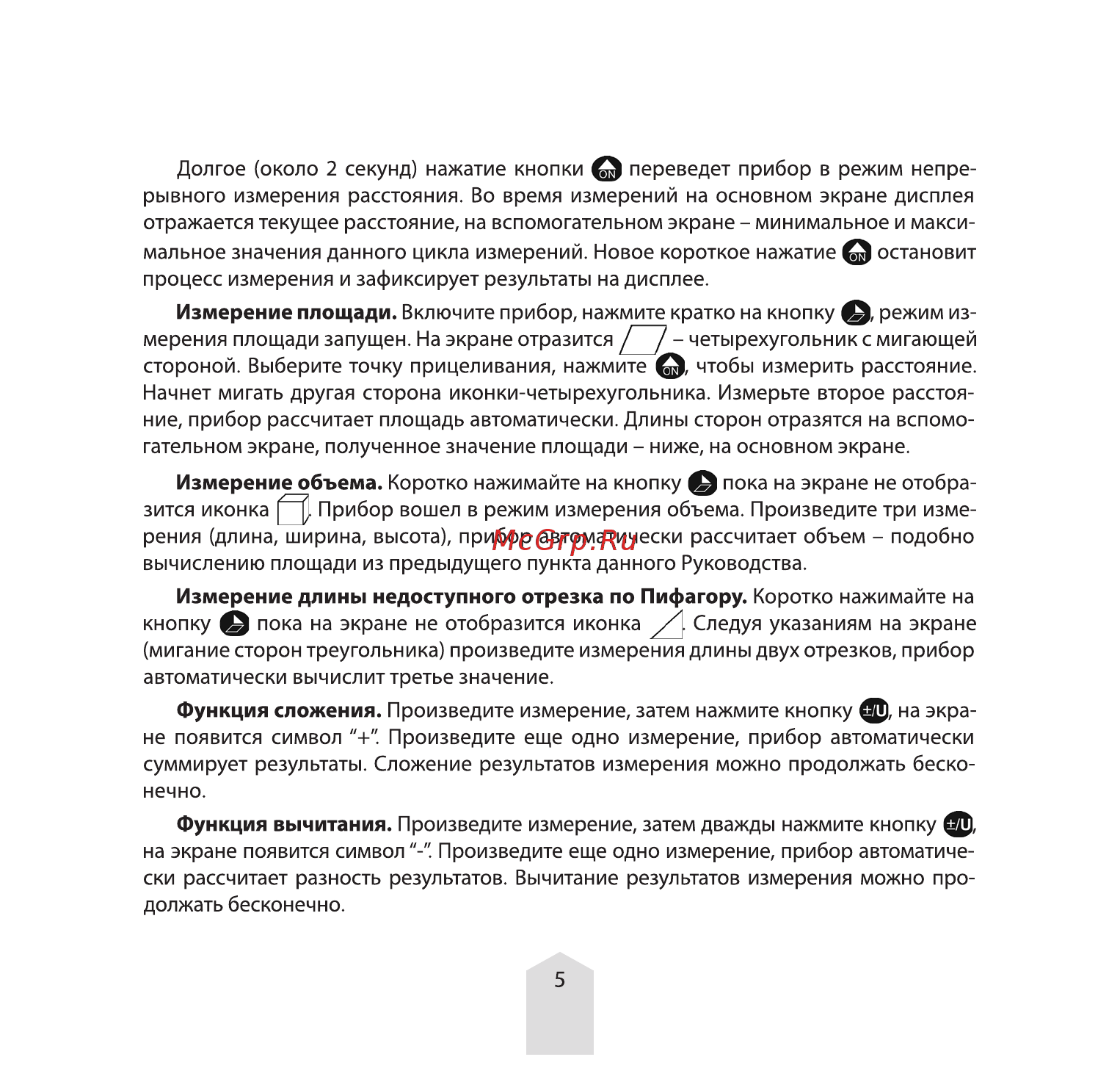 Amo B30 (30 м) Инструкция по эксплуатации онлайн [5/7] 504341