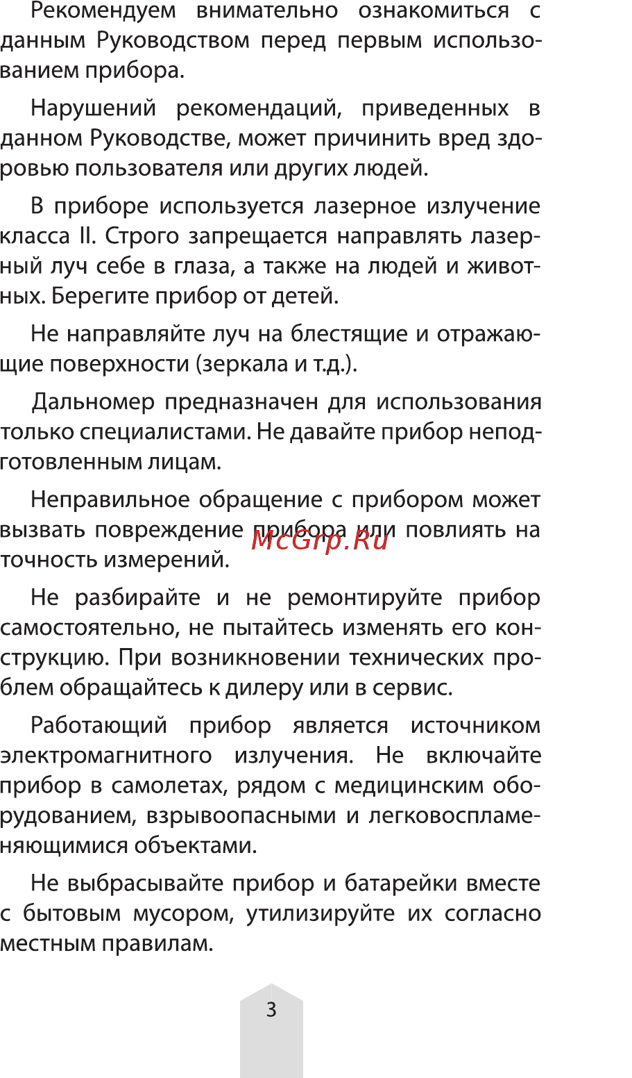 Amo V30 Инструкция по эксплуатации онлайн [2/10] 504342